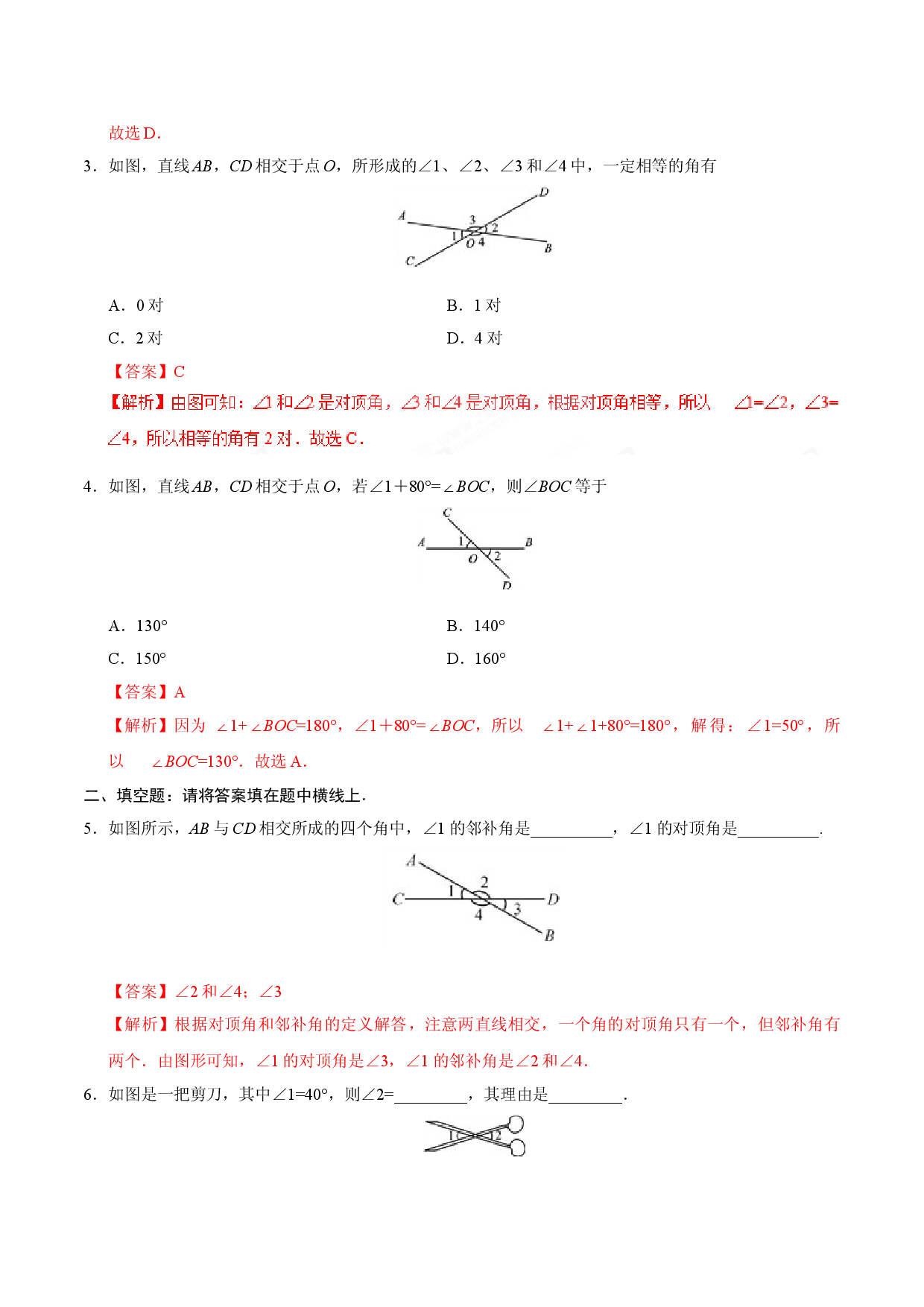 5.1.1 相交线-七年级数学人教版（下册）（解析版）.doc 第2页
