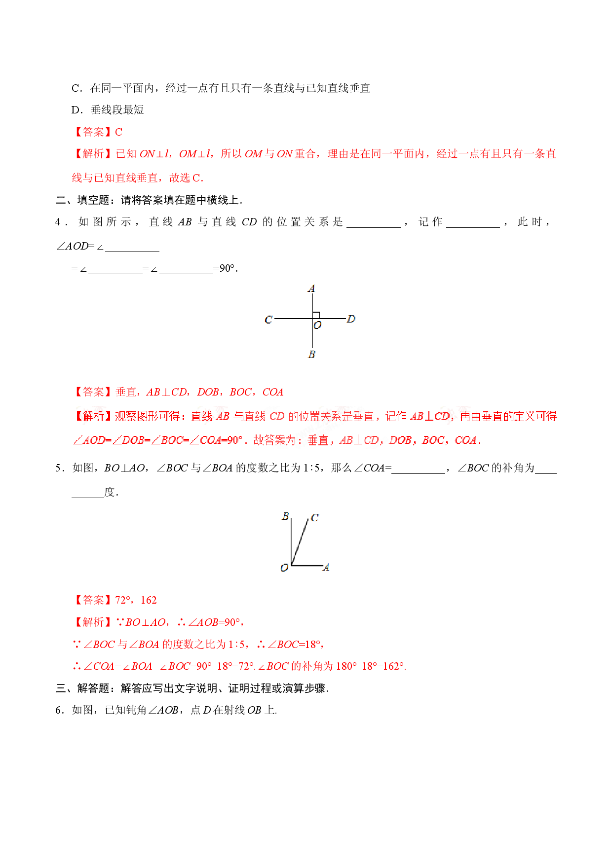 5.1.2 垂线-七年级数学人教版（下册）（解析版）.doc 第2页