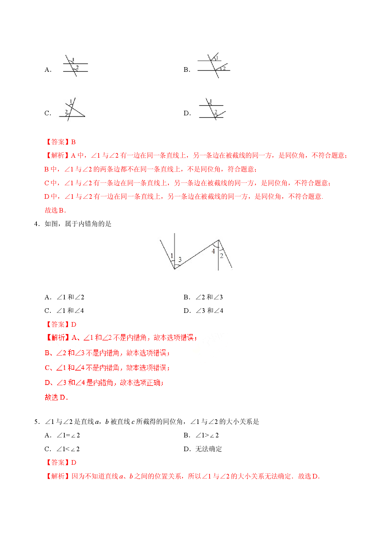 5.1.3 同位角、内错角、同旁内角-七年级数学人教版（下册）（解析版）.doc 第2页