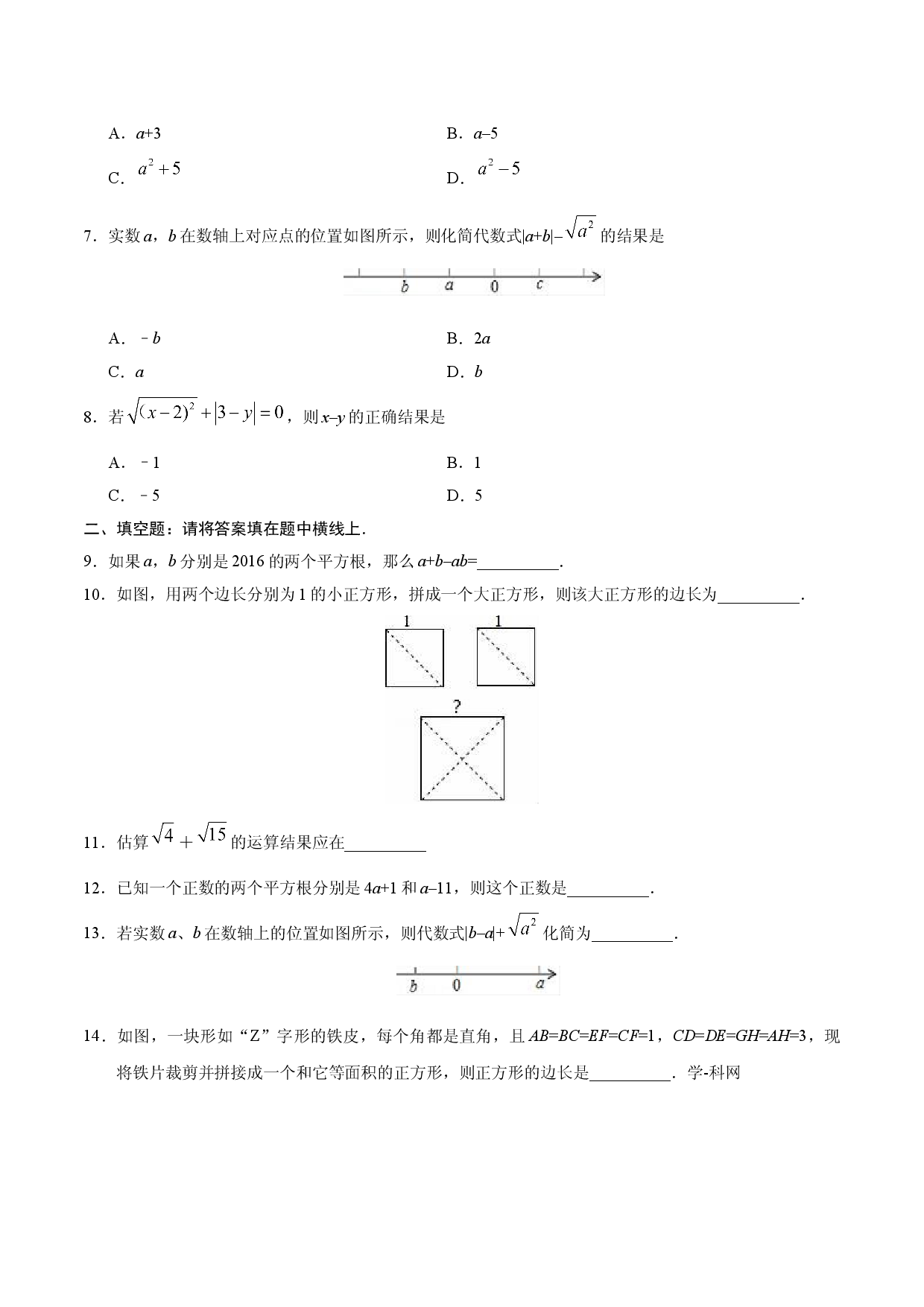 6.1 平方根-七年级数学人教版（下册）（原卷版）.doc 第2页