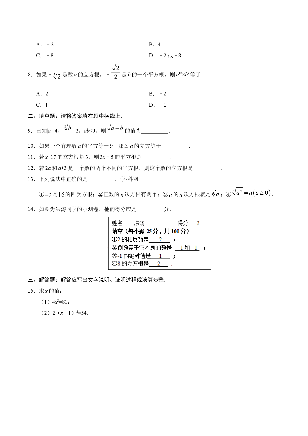 6.2 立方根-七年级数学人教版（下册）（原卷版）.doc 第2页