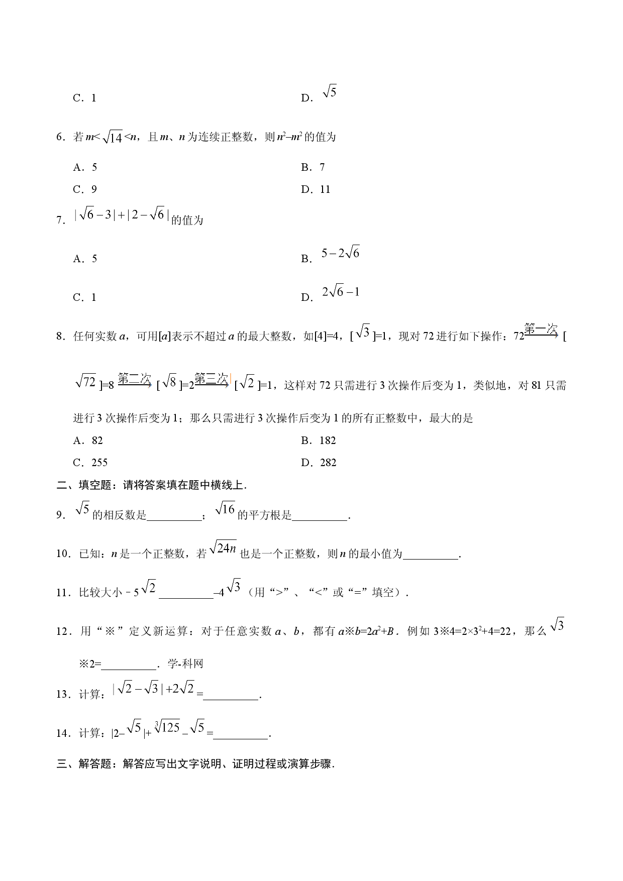 6.3 实数-七年级数学人教版（下册）（原卷版）.doc 第2页