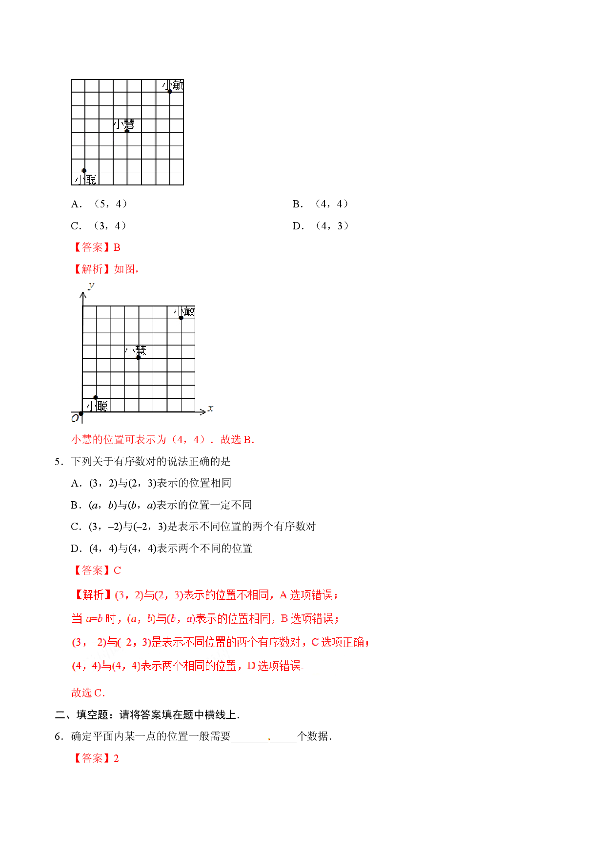 7.1.1 有序数对-七年级数学人教版（下册）（解析版）.doc 第2页