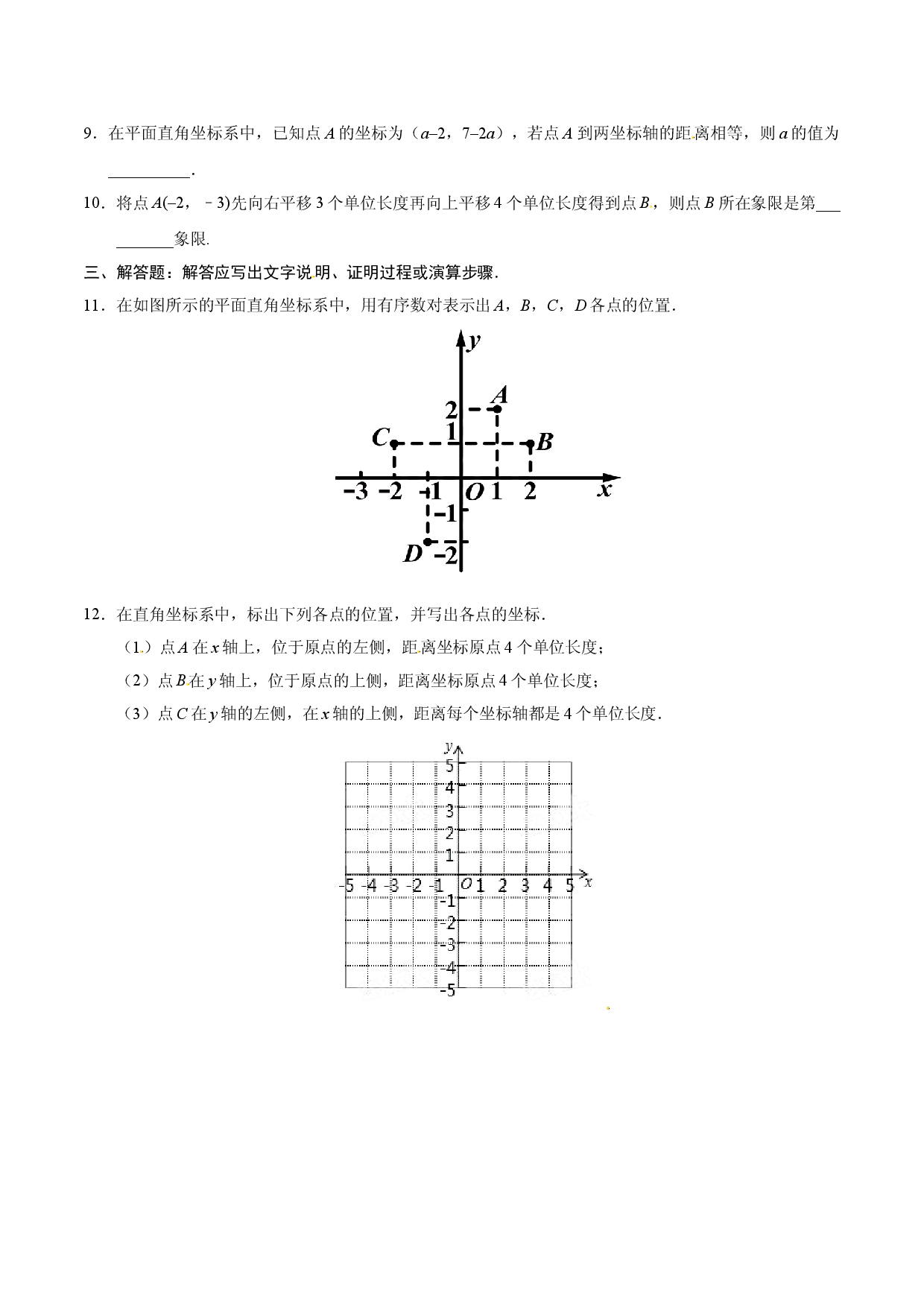 7.1.2 平面直角坐标系-七年级数学人教版（下册）（原卷版）.doc 第2页