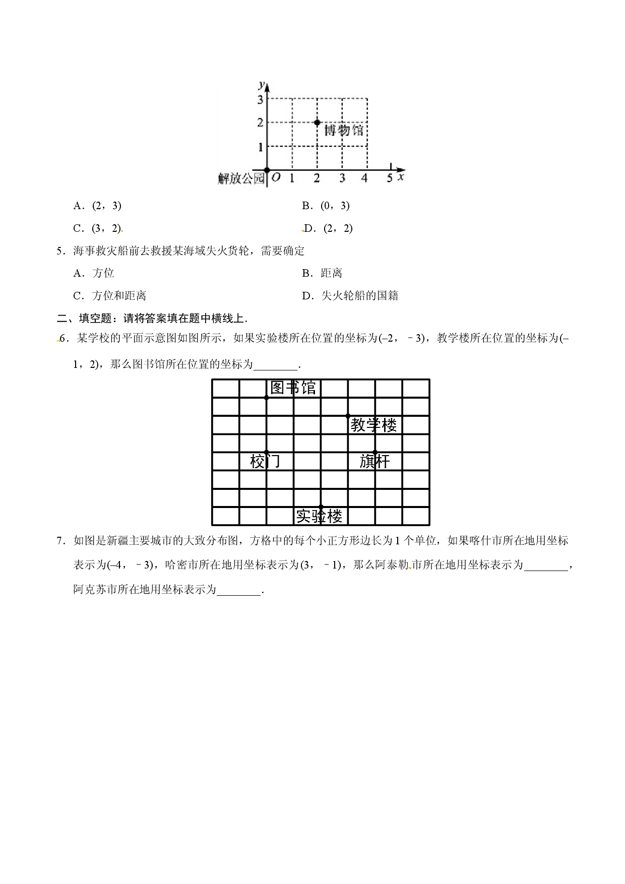 7.2.1 用坐标表示地理位置-七年级数学人教版（下册）（原卷版）.doc 第2页