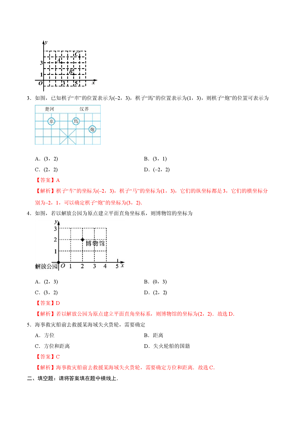 7.2.1 用坐标表示地理位置-七年级数学人教版（下册）（解析版）.doc 第2页