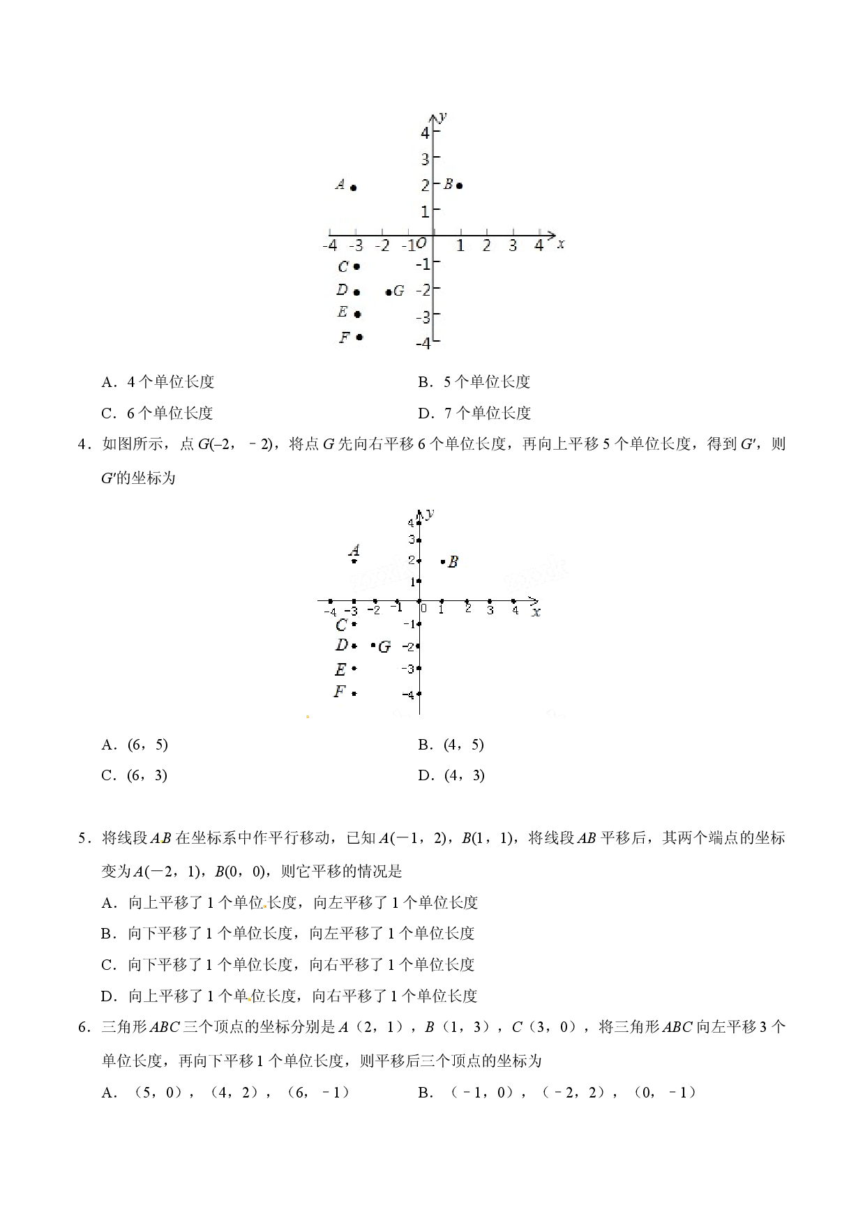 7.2.2 用坐标表示平移-七年级数学人教版（下册）（原卷版）.doc 第2页