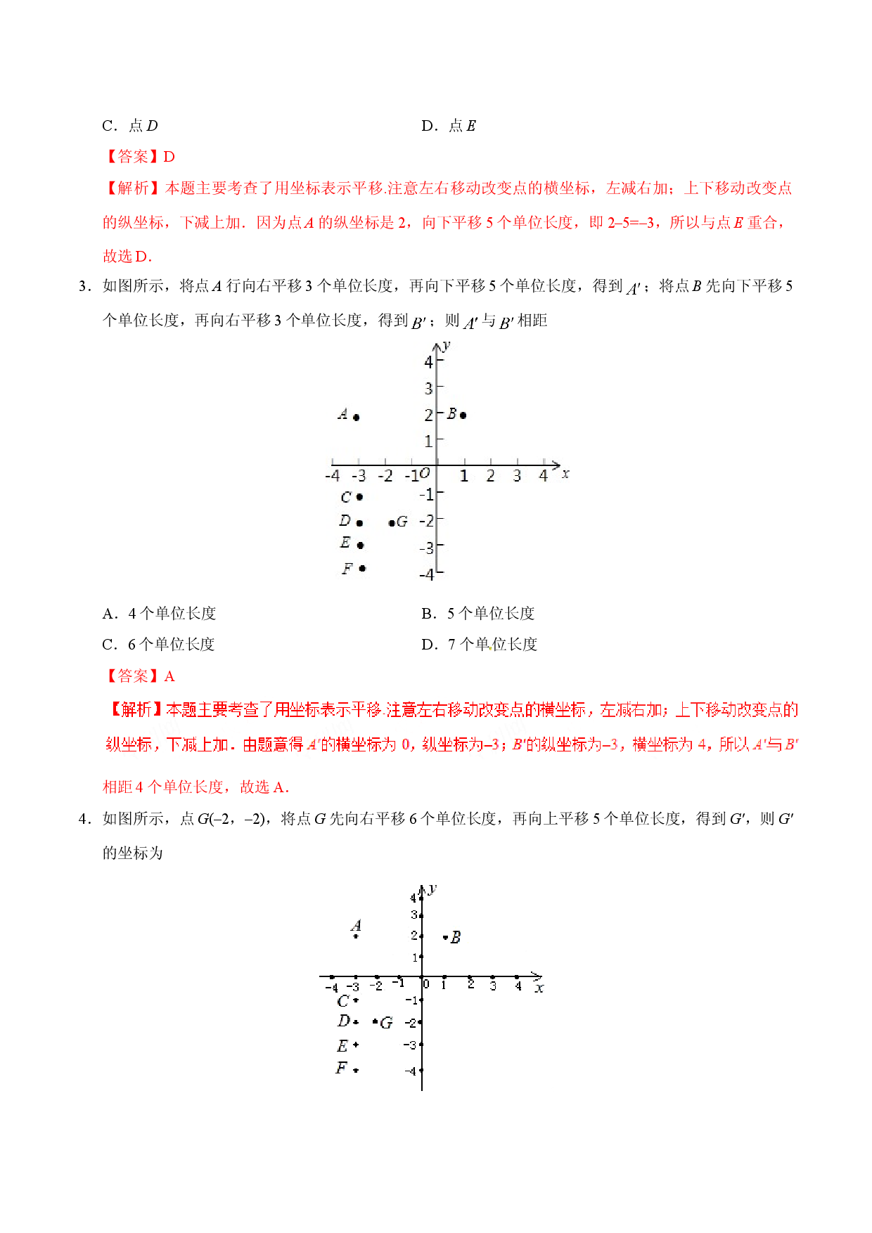 7.2.2 用坐标表示平移-七年级数学人教版（下册）（解析版）.doc 第2页