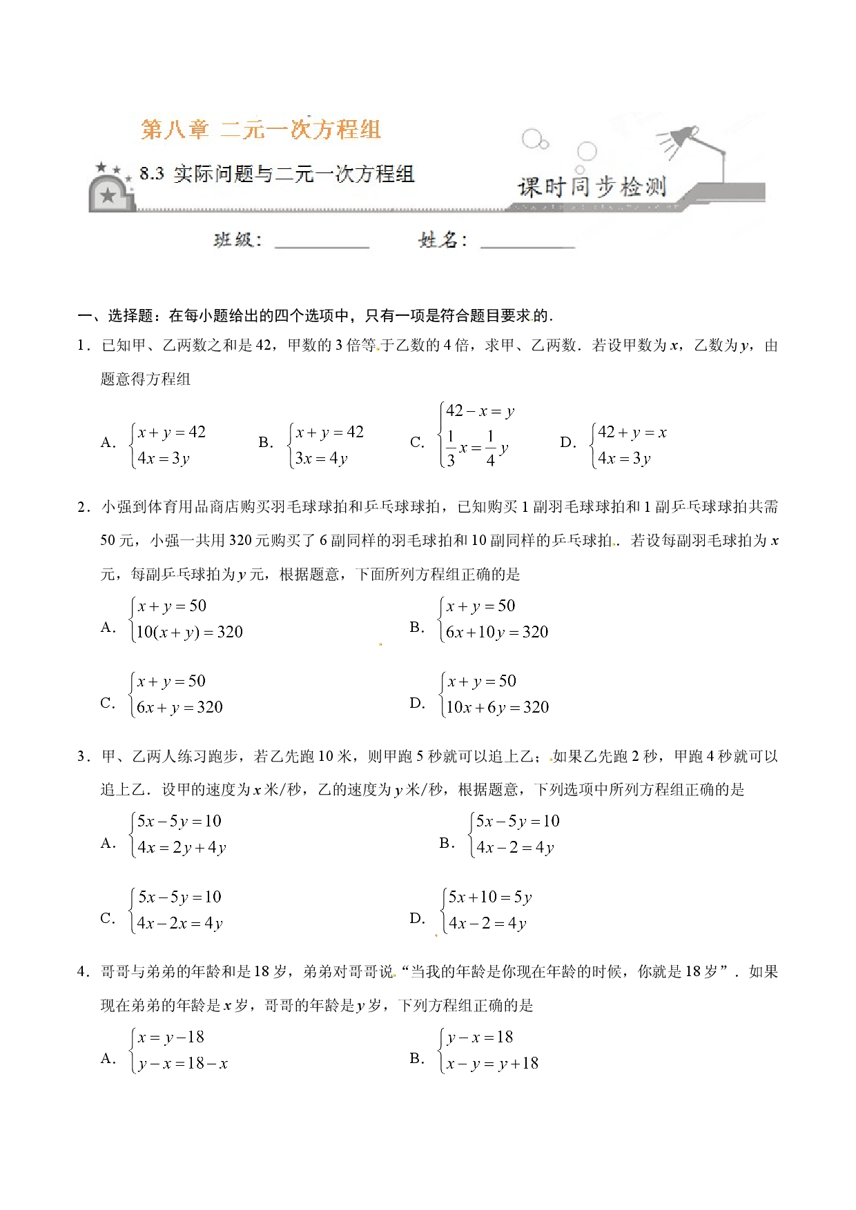 8.3 实际问题与二元一次方程组-七年级数学人教版（下册）（原卷版）.doc 第1页