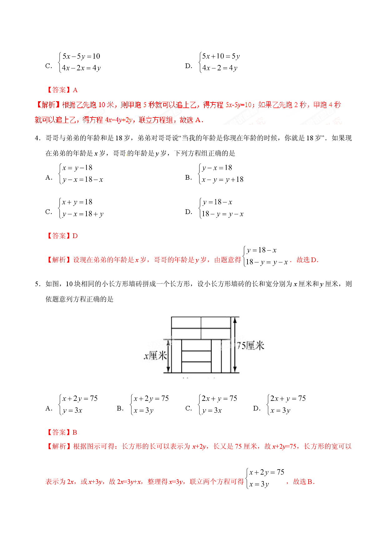 8.3 实际问题与二元一次方程组-七年级数学人教版（下册）（解析版）.doc 第2页