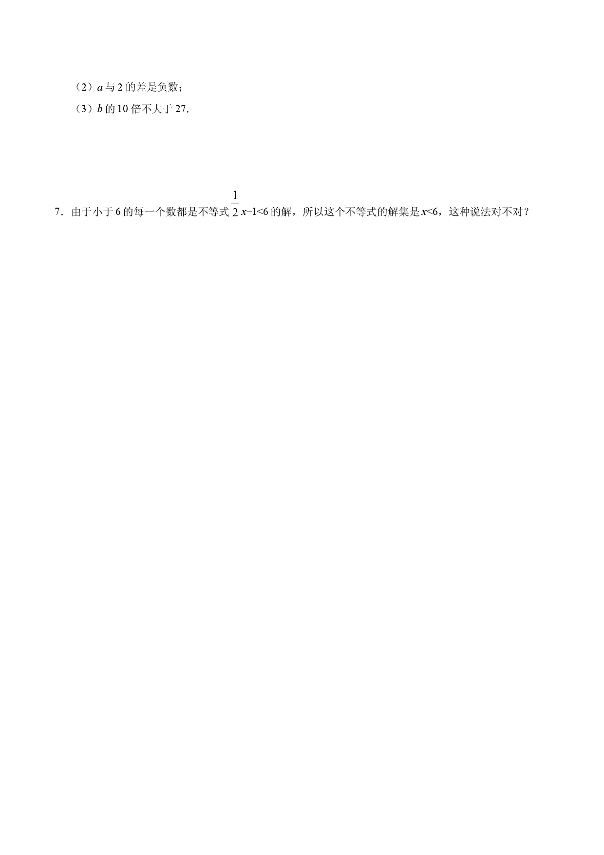 9.1.1 不等式及其解集-七年级数学人教版（原卷版）.doc 第2页