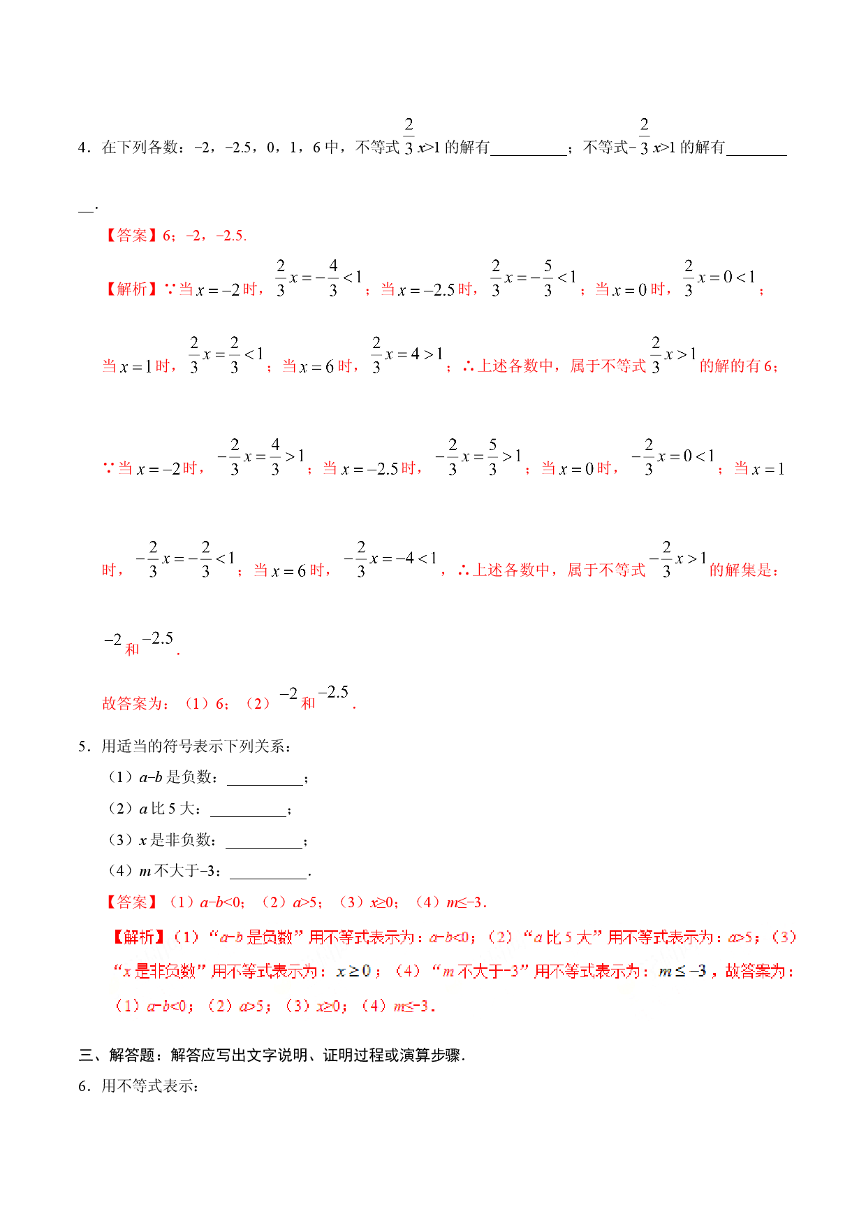 9.1.1 不等式及其解集-七年级数学人教版（解析版）.doc 第2页