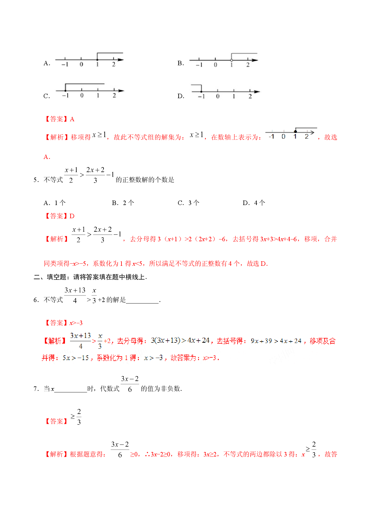 9.2 一元一次不等式-七年级数学人教版（解析版）.doc 第2页
