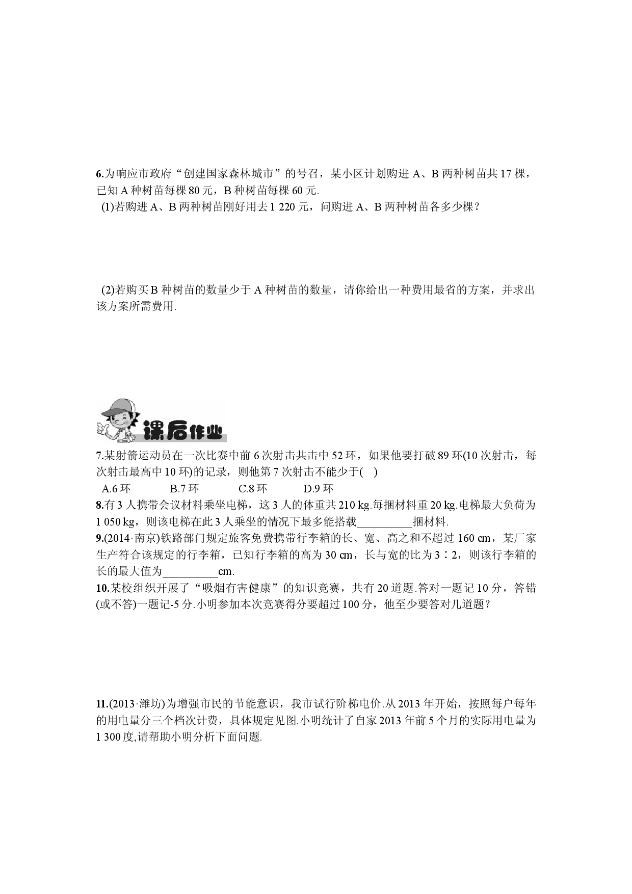 9.2  一元一次不等式第2课时  一元一次不等式的应用.doc 第2页