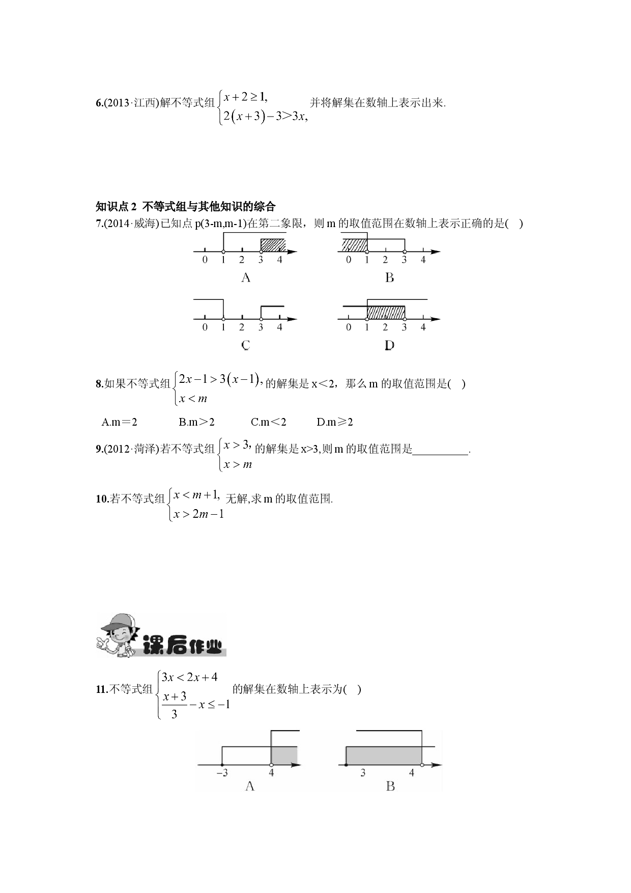 9.3  一元一次不等式组.doc 第2页