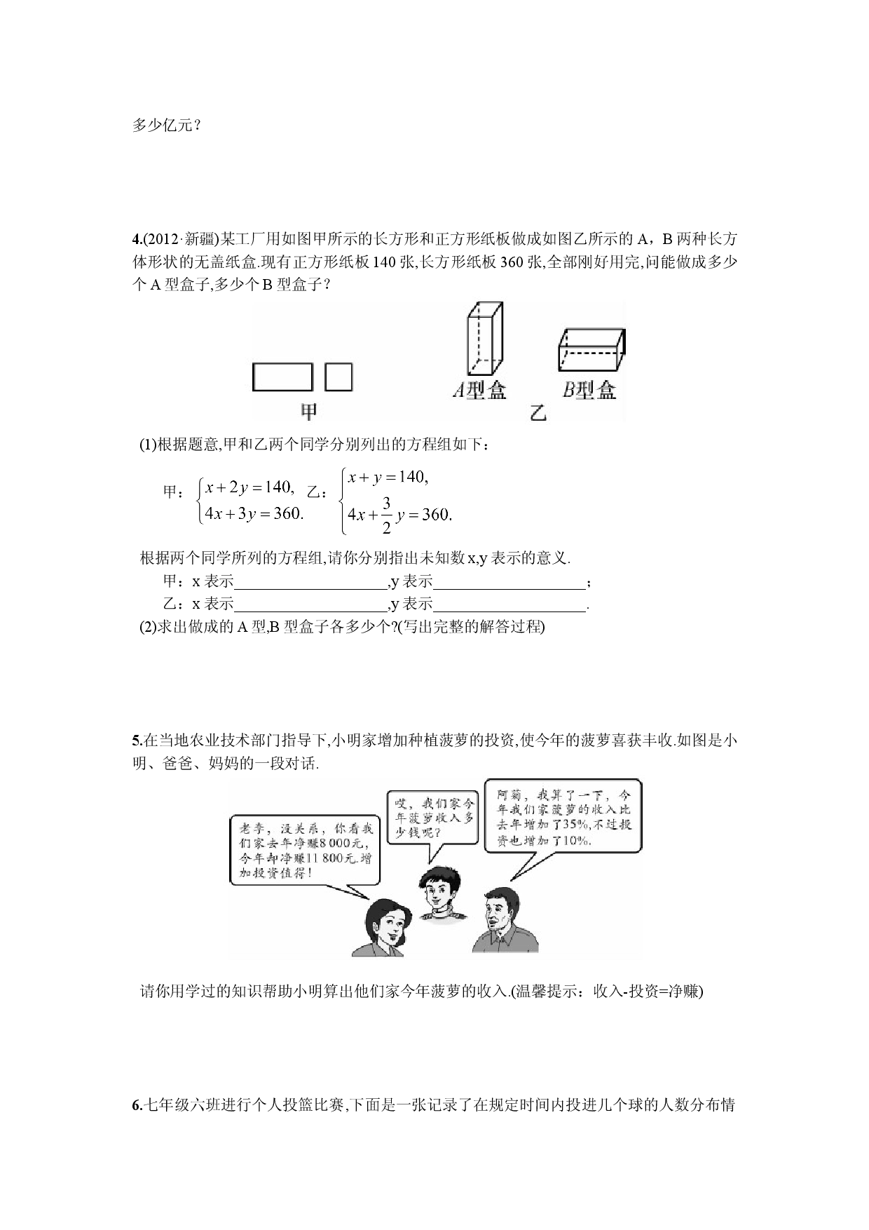 综合练习  二元一次方程组的实际应用.doc 第2页