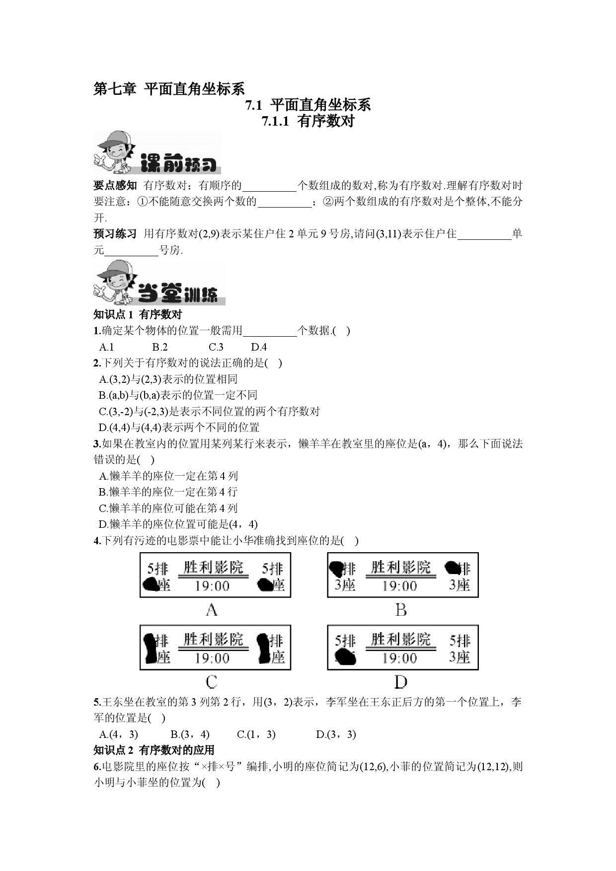 7.1.1  有序数对.doc 第1页