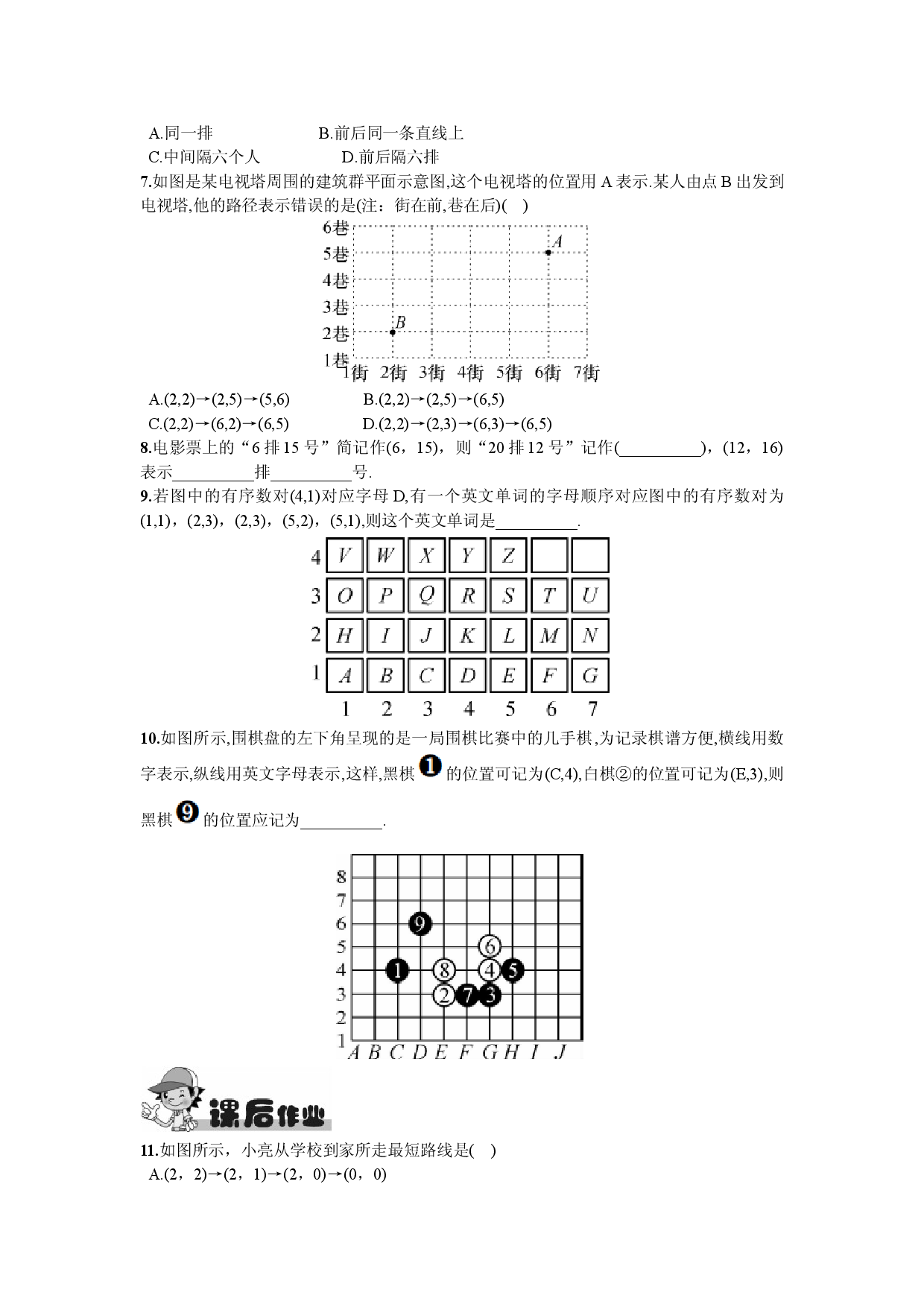 7.1.1  有序数对.doc 第2页