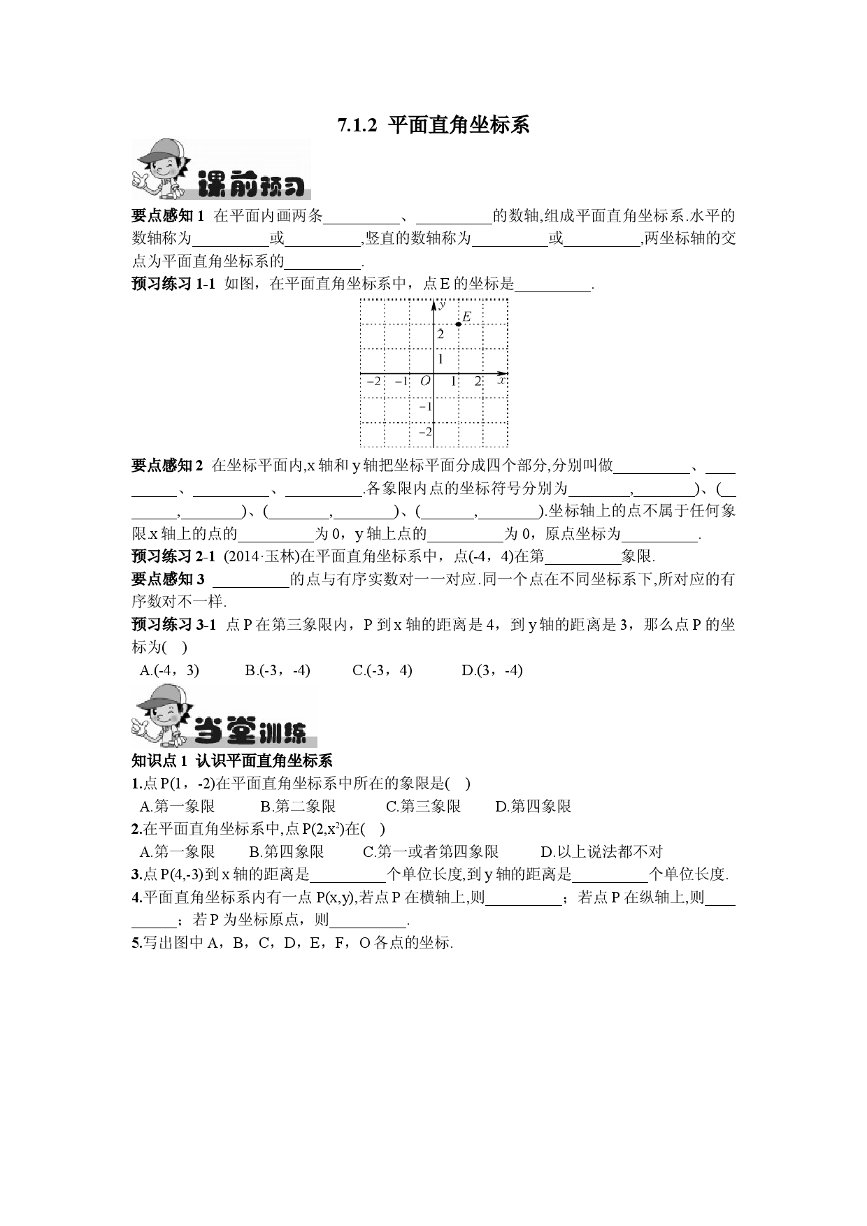 7.1.2  平面直角坐标系.doc 第1页