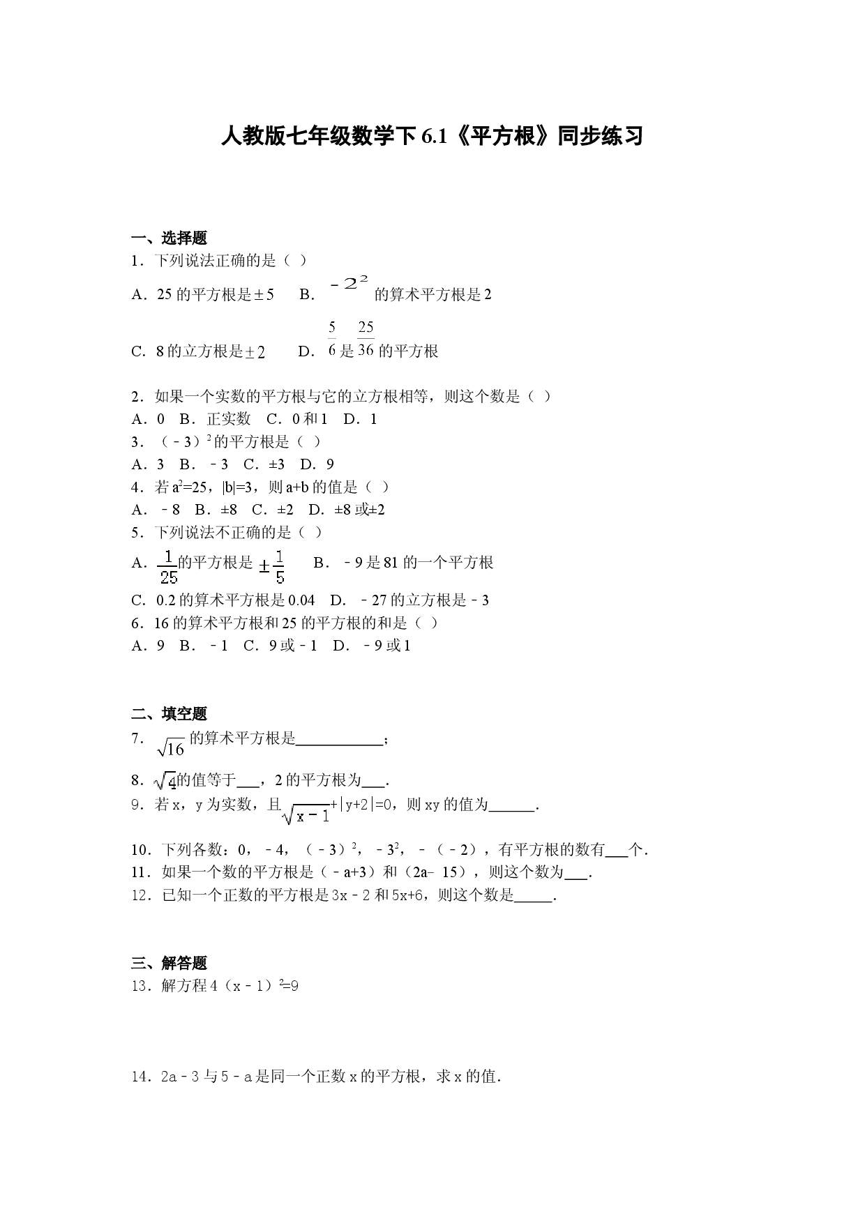 6.1《平方根》同步练习.doc 第1页