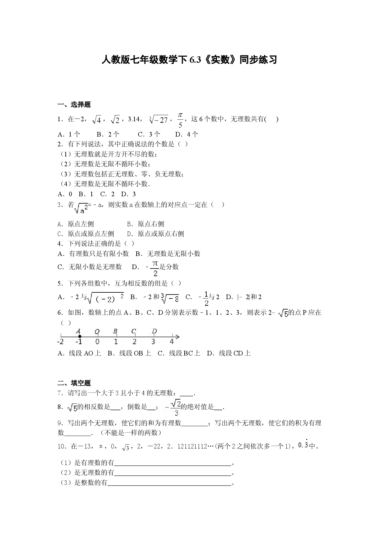 6.3《实数》同步练习.doc 第1页