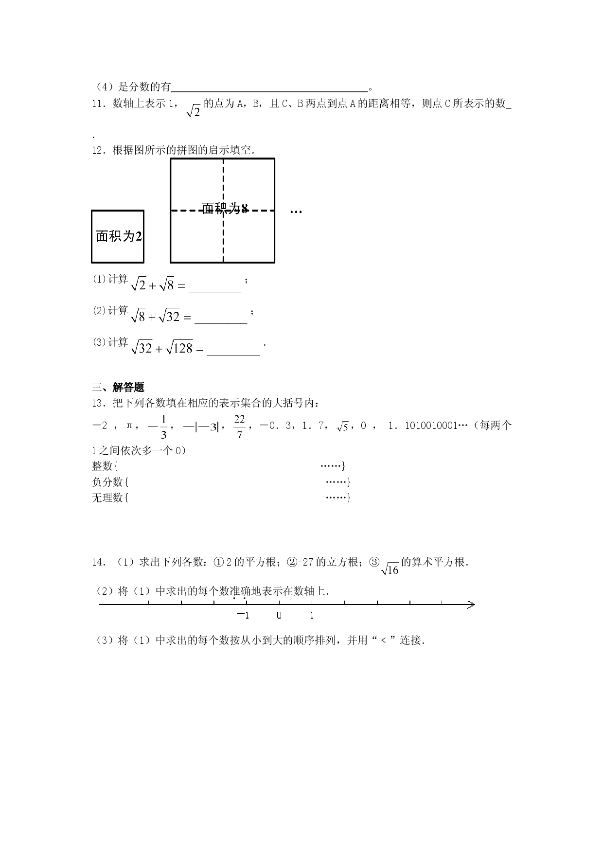 6.3《实数》同步练习.doc 第2页