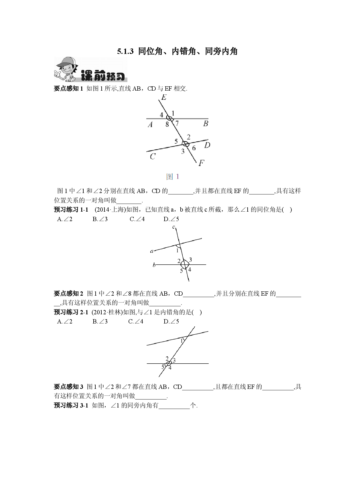5.1.3  同位角、内错角、同旁内角.doc 第1页