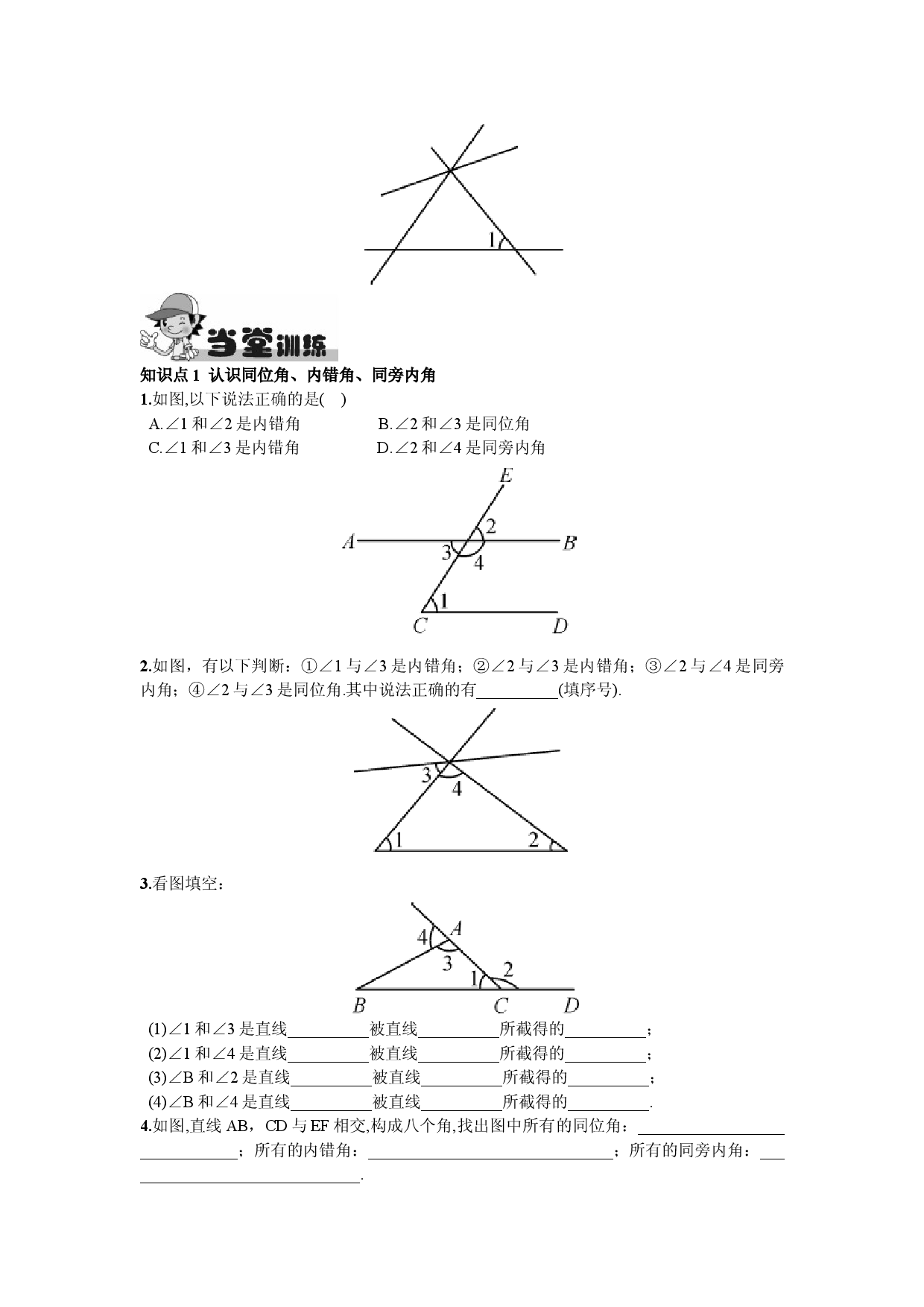 5.1.3  同位角、内错角、同旁内角.doc 第2页