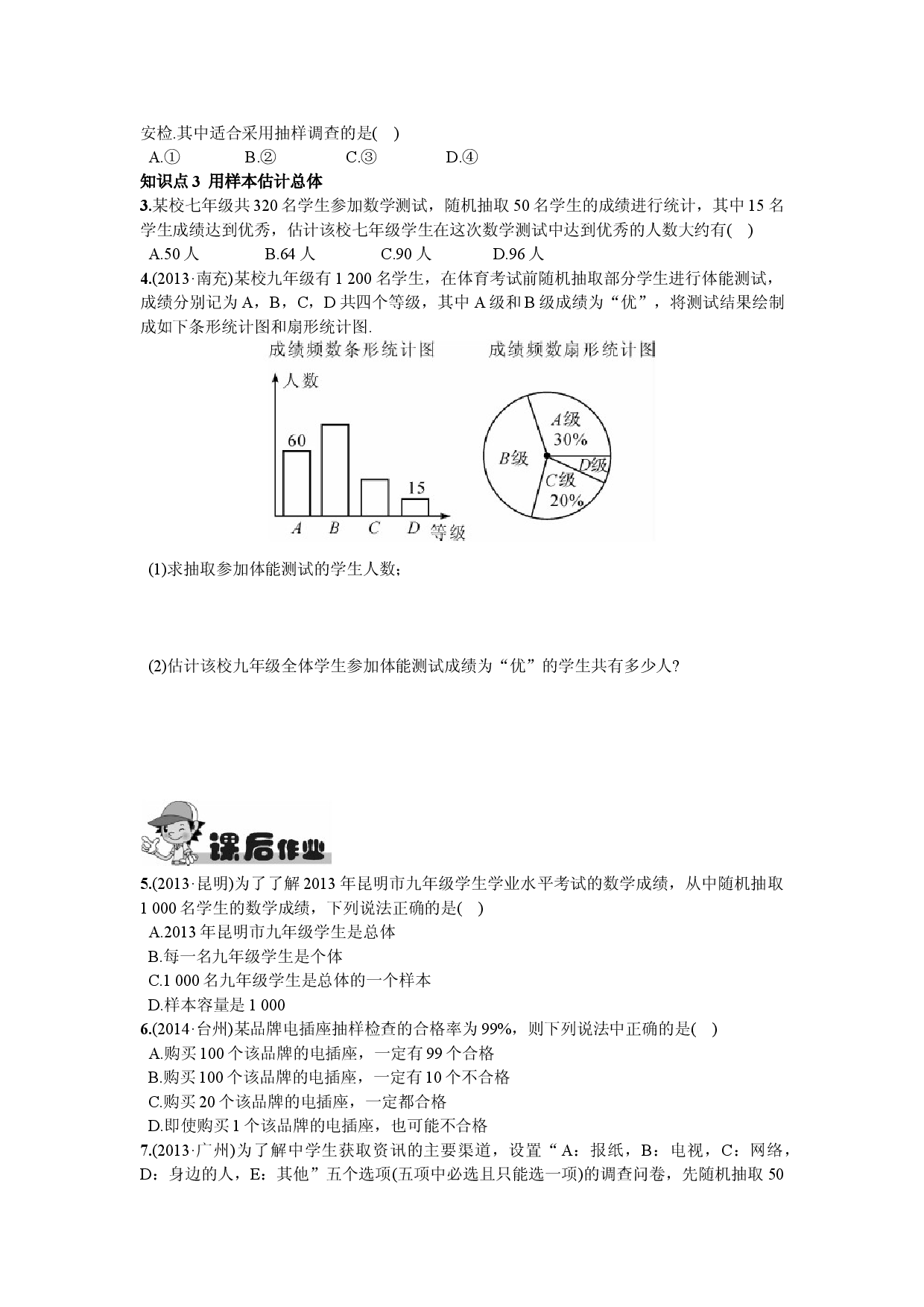 10.1  统计调查第2课时  抽样调查.doc 第2页