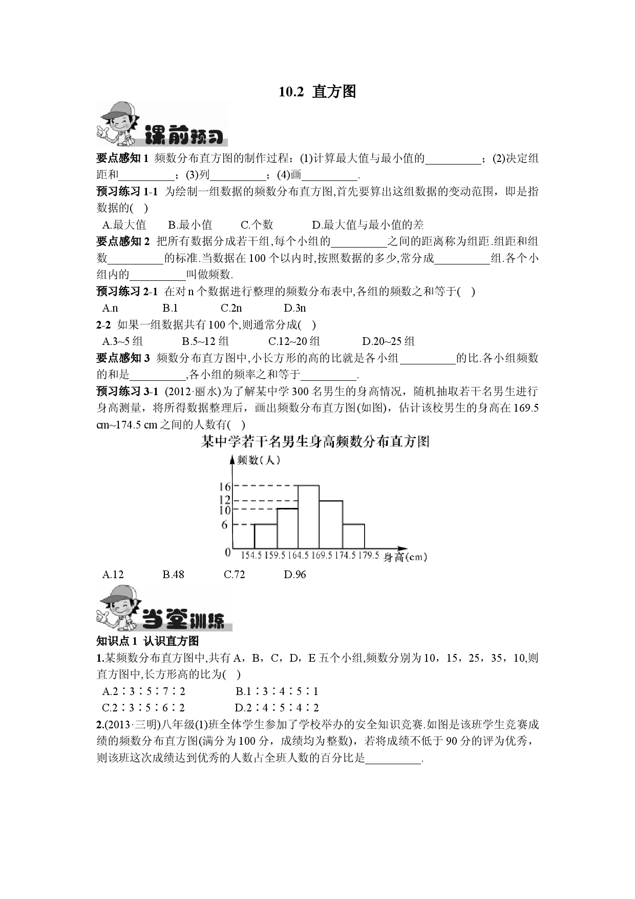 10.2  直方图.doc 第1页