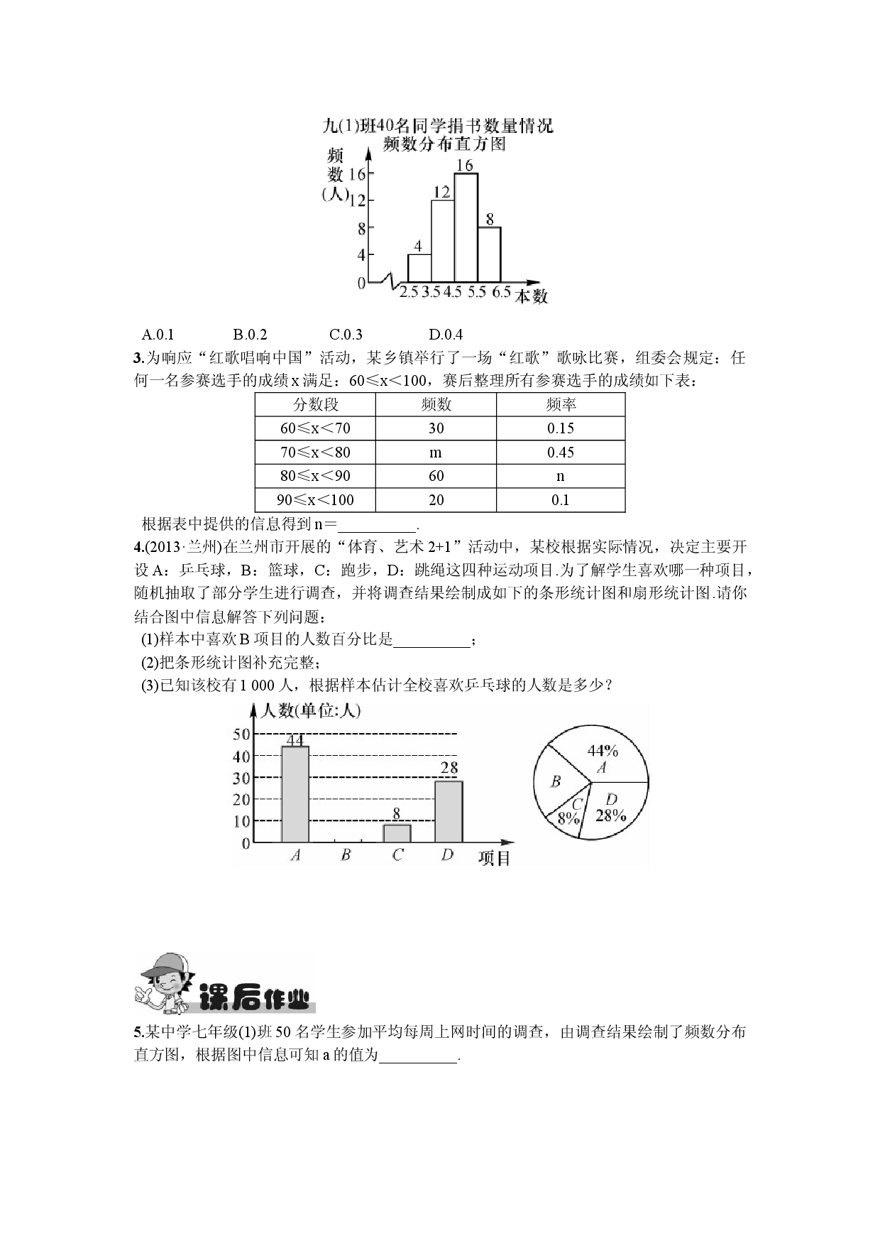 10.3  课题学习   从数据谈节水.doc 第2页