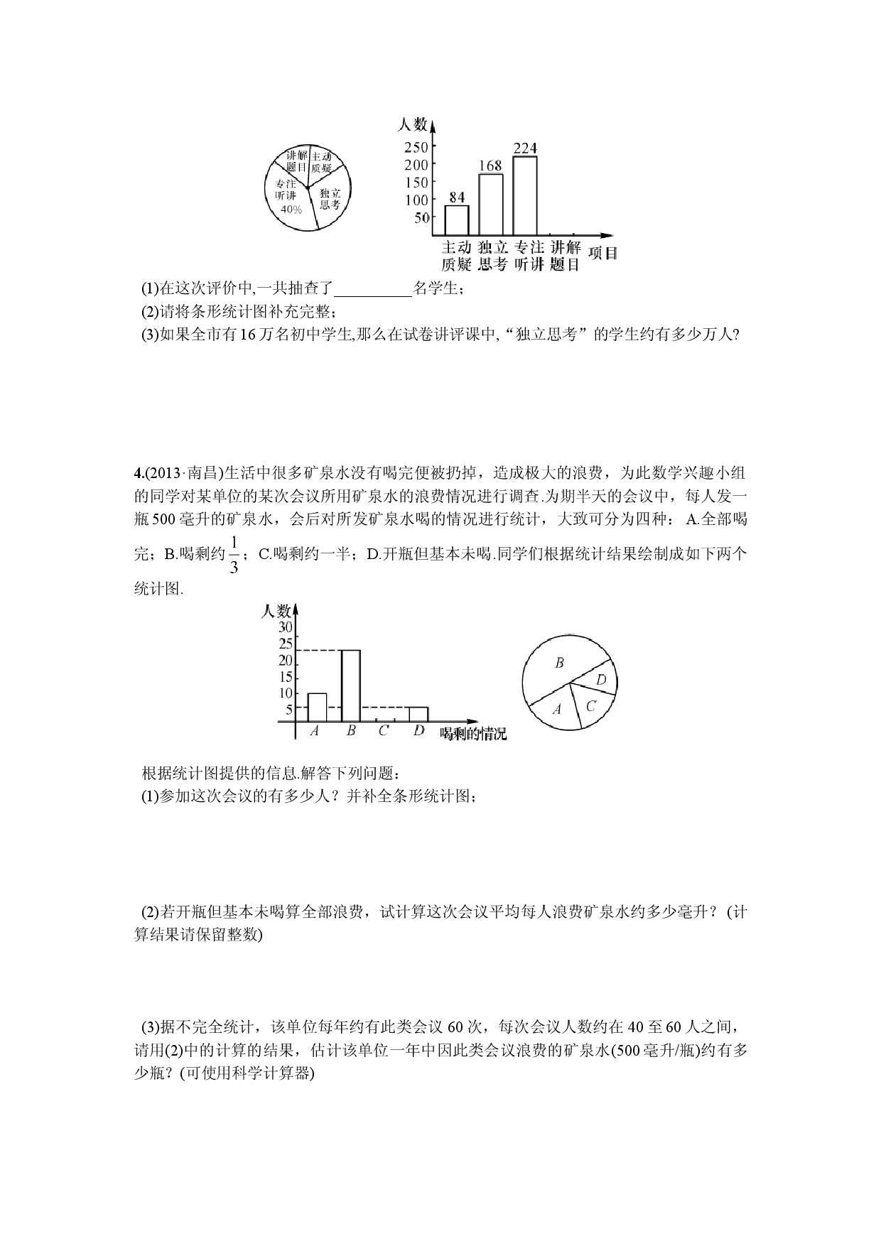 综合练习  从图表中获取信息.doc 第2页