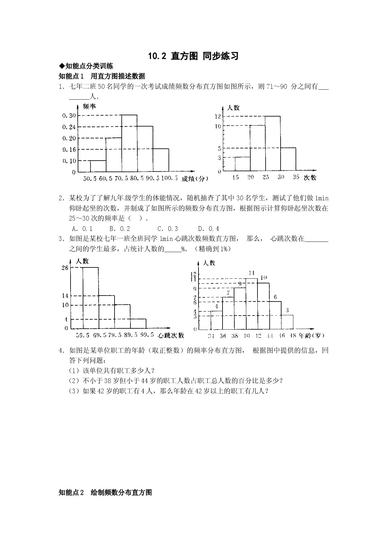 10.2　直方图　　检测题2.doc 第1页