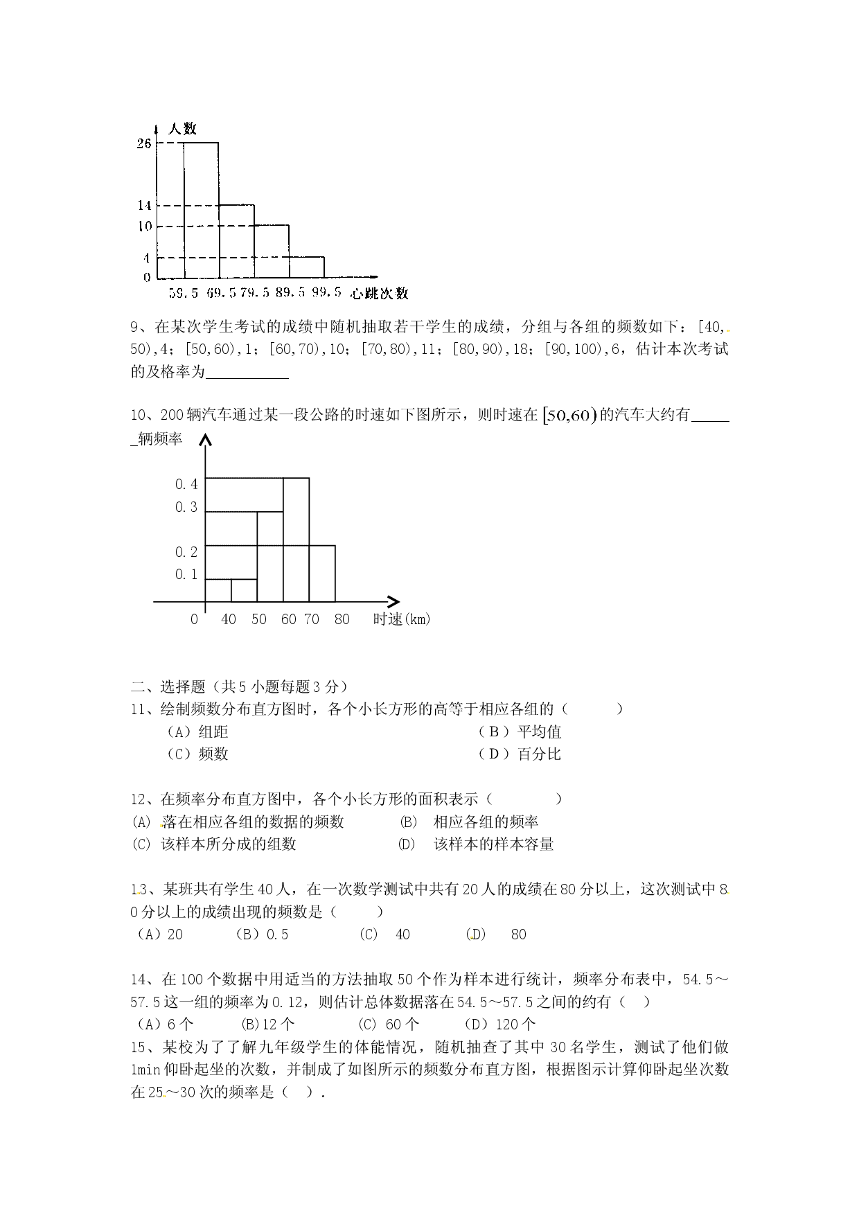 10.2　直方图　　检测题3.doc 第2页