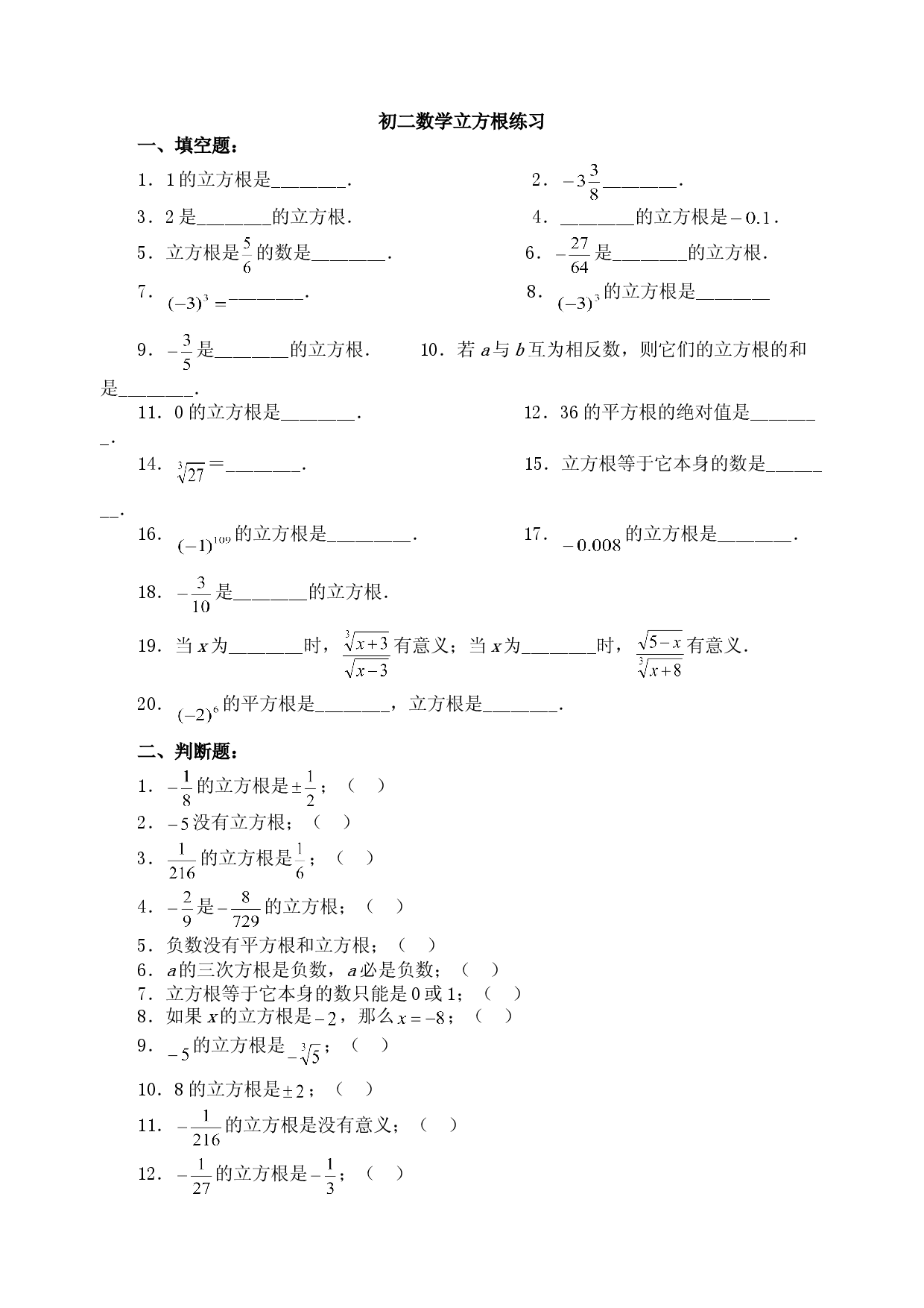 6.2 立方根　　同步练习3.doc 第1页