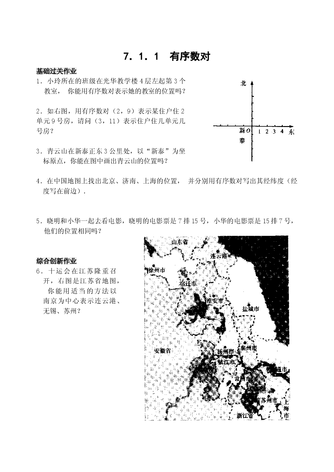 7.1　有序数对　　检测题.doc 第1页