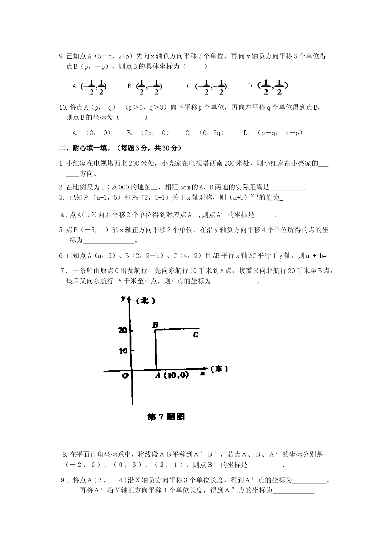 7.2 坐标方法的简单应用 检测题1.doc 第2页