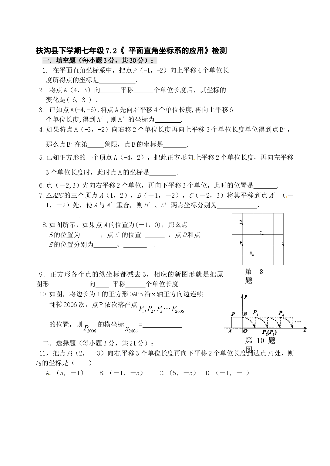 7.2 坐标方法的简单应用 检测题2.doc 第1页