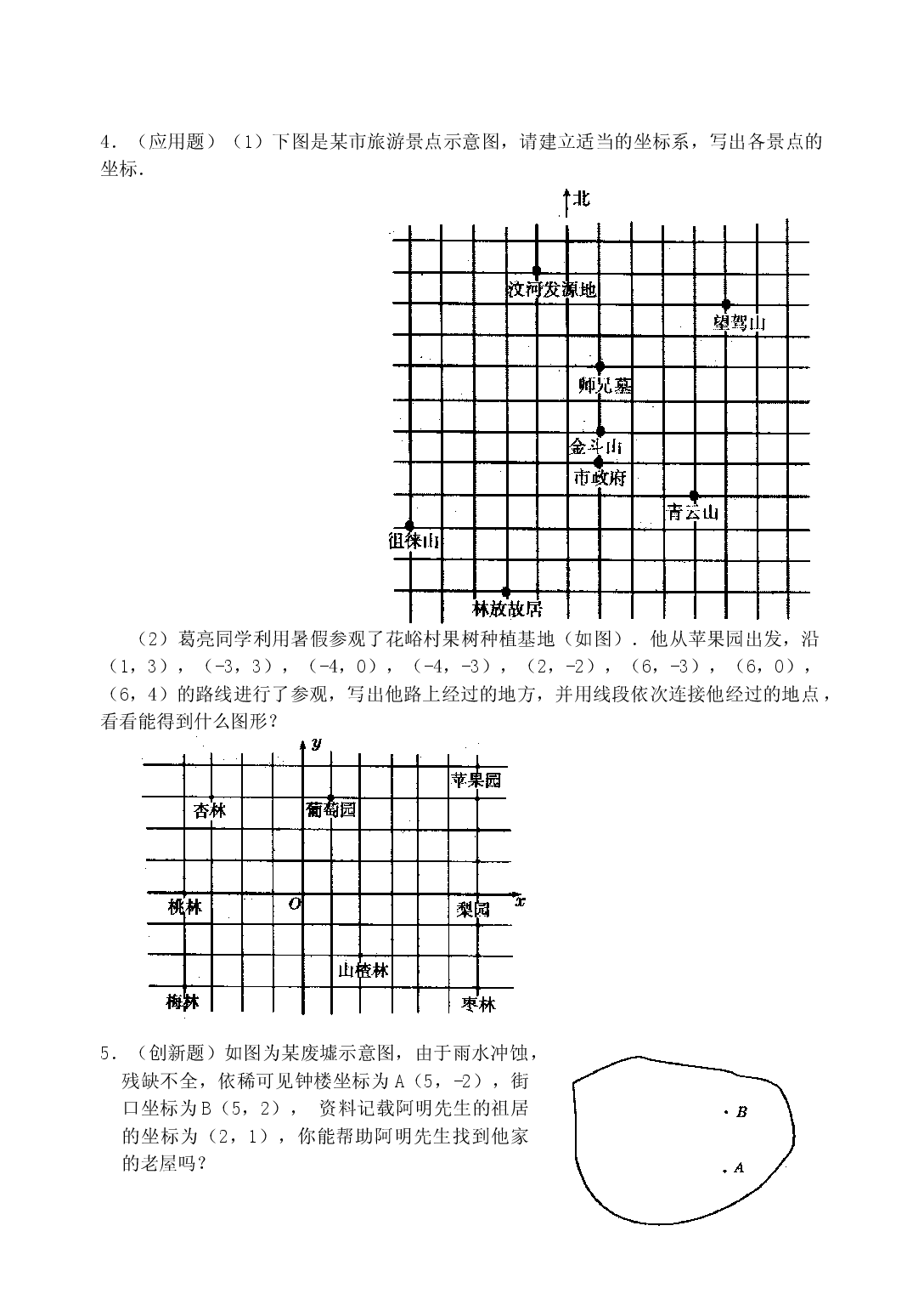 7.2 用坐标表示地理位置 检测题.doc 第2页