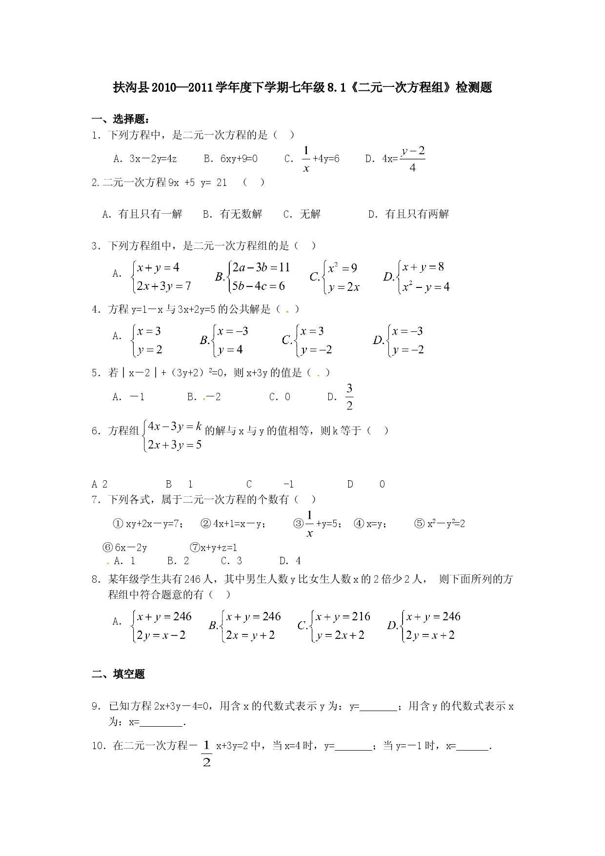 8.1 二元一次方程组 检测题2.doc 第1页