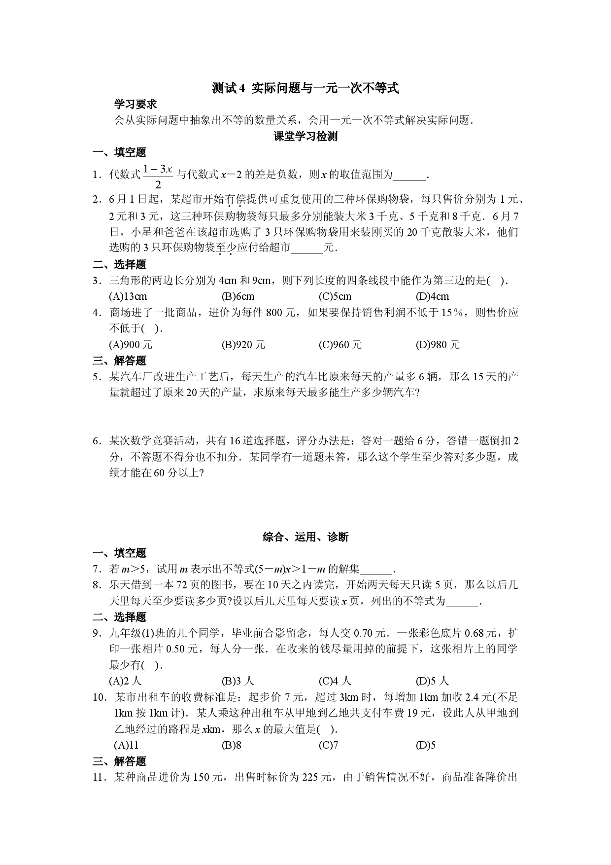 9.2 实际问题与一元一次不等式 测试1.doc 第1页