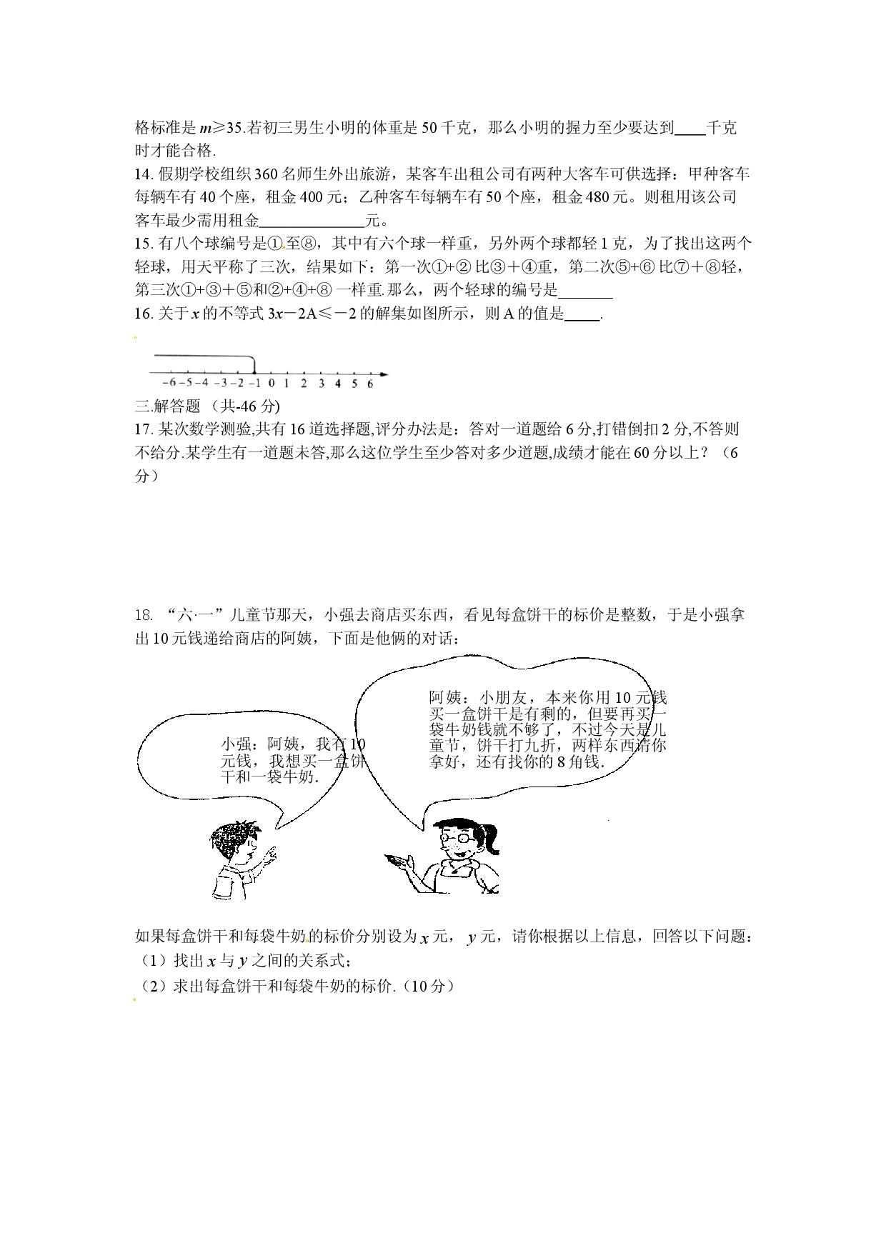9.2　不等式的应用　检测题2.doc 第2页