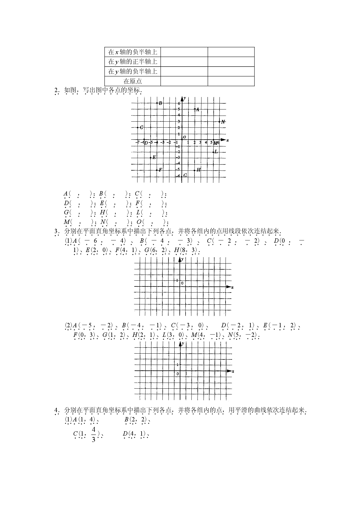 人教版初中数学7年级下册第7章 平面直角坐标系 同步试题及答案(17页).doc 第2页