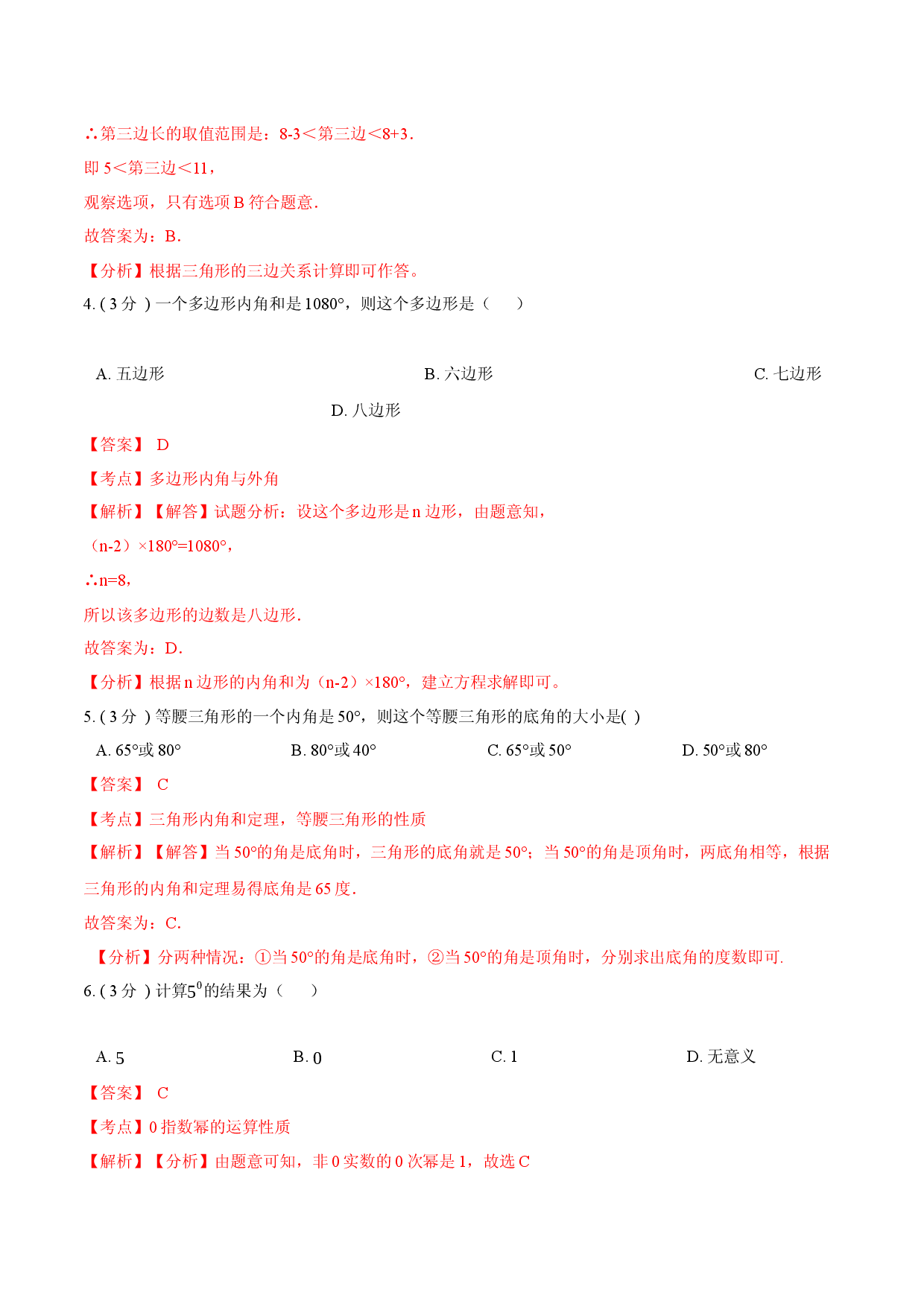 期末测试卷【B卷】（解析版）.docx 第2页
