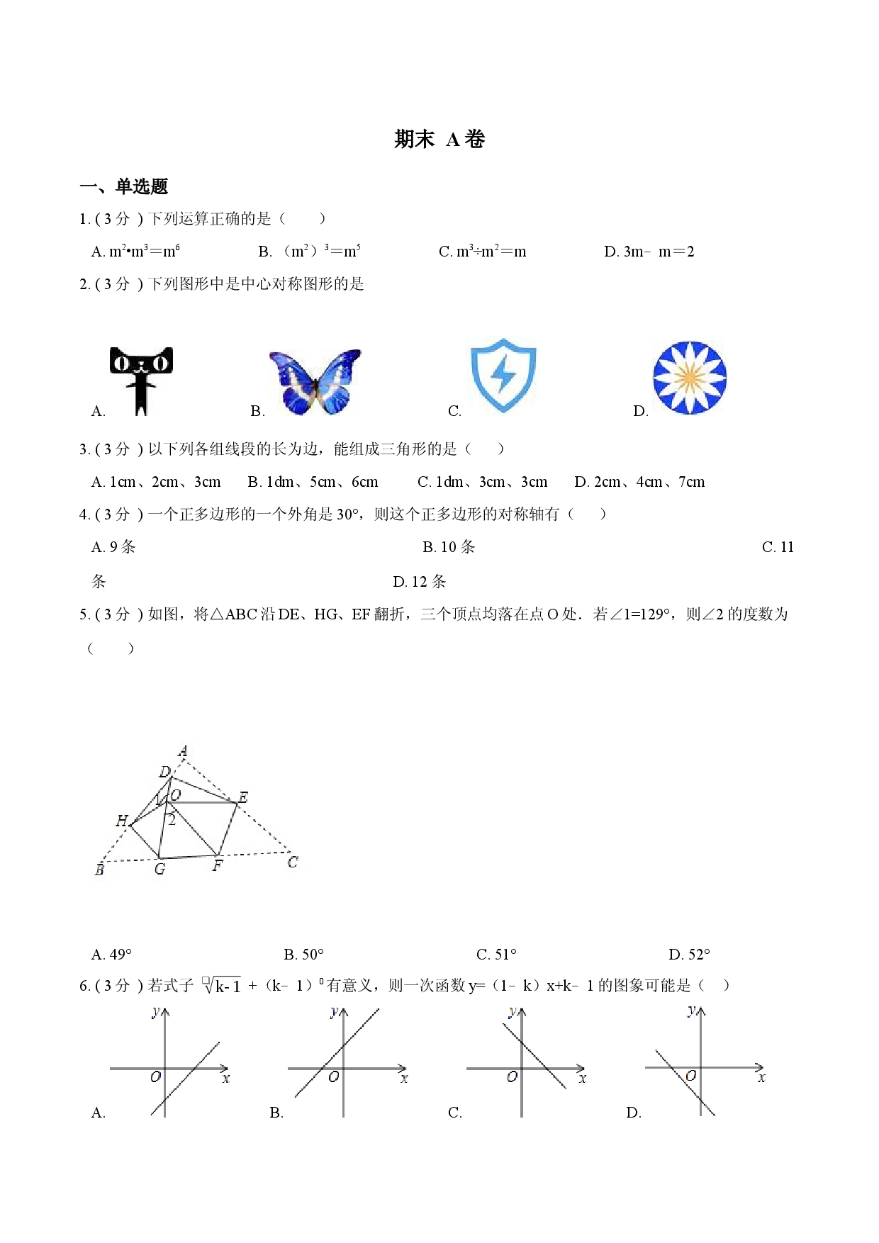 期末测试卷【A卷】（原卷版）.docx 第1页