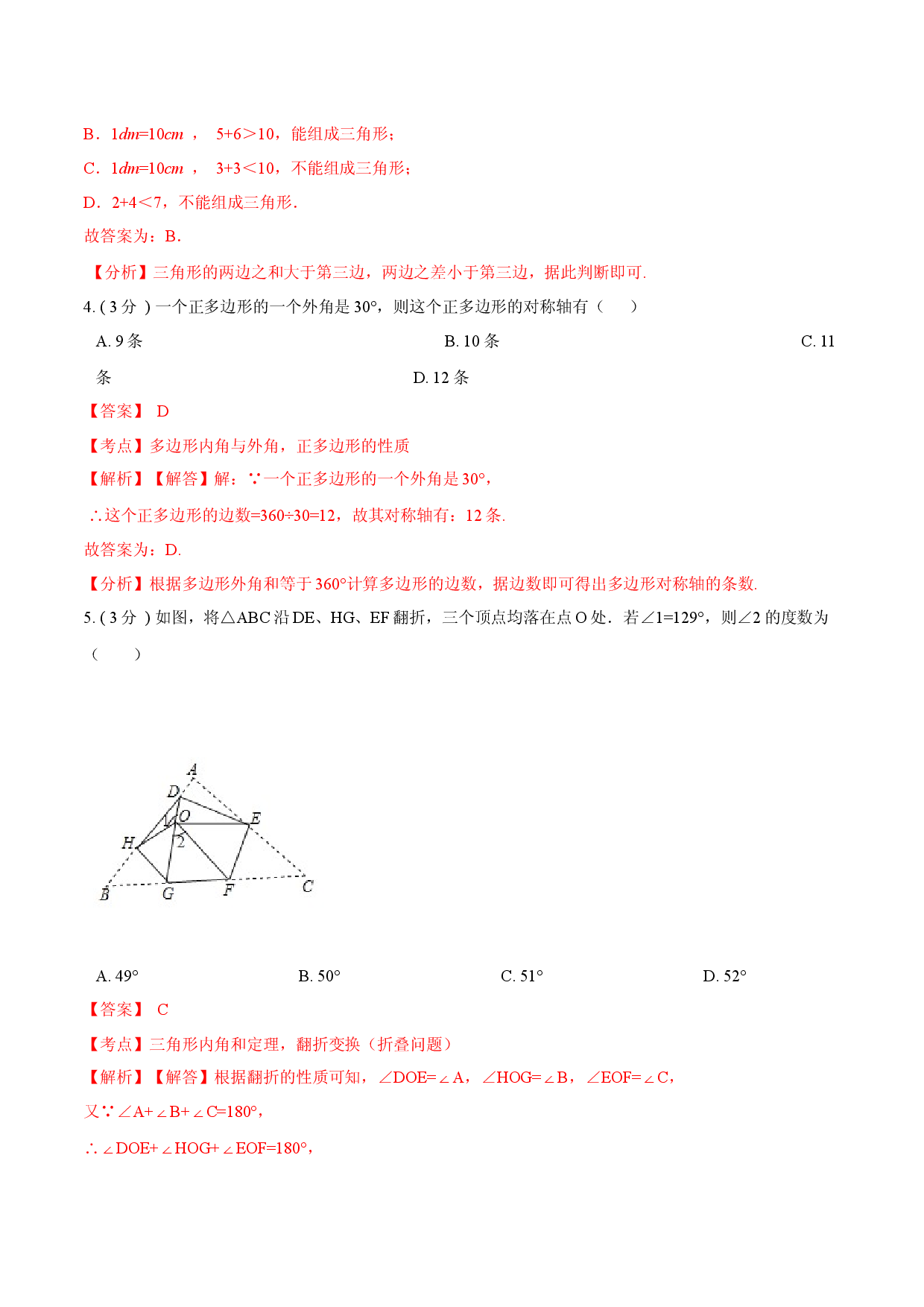 期末测试卷【A卷】（解析版）.docx 第2页