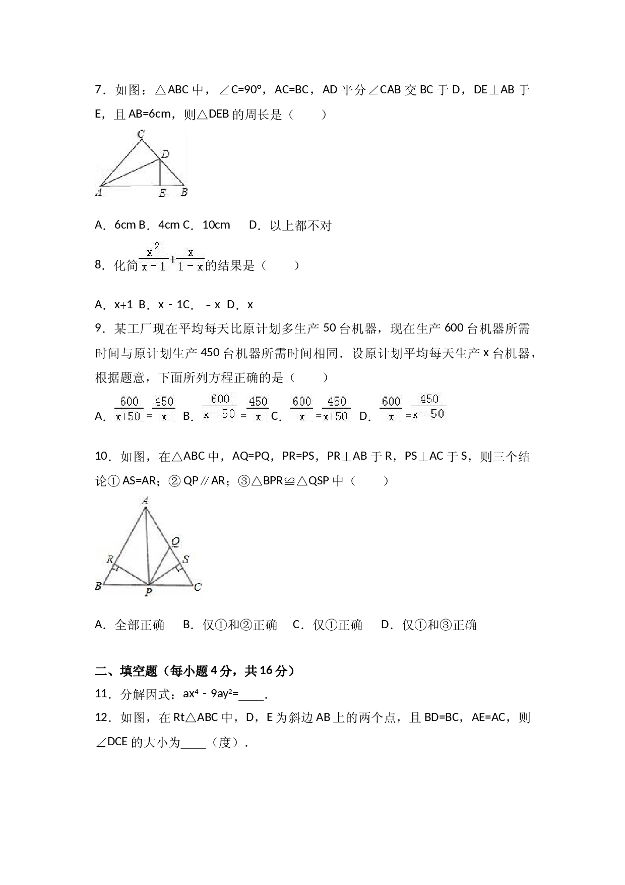 八年级上期末数学试卷01.doc 第2页
