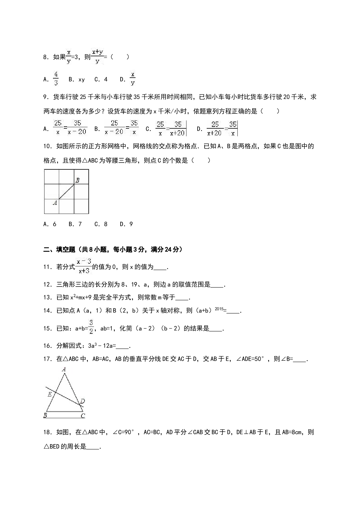 八年级上期末数学试卷02.doc 第2页