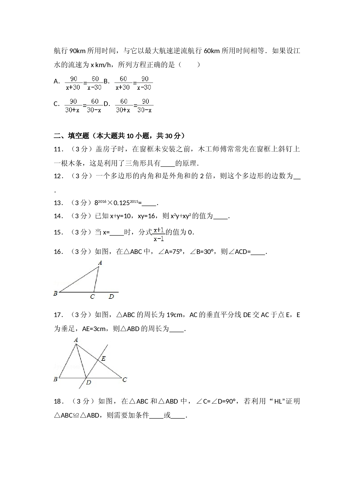 八年级上期末数学试卷03.doc 第2页