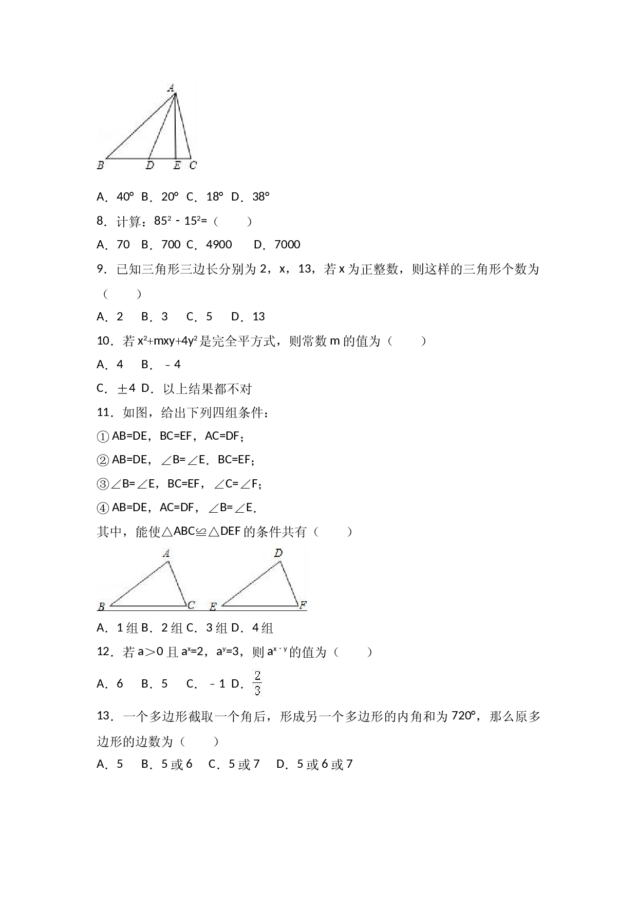 八年级上期末数学试卷05.doc 第2页